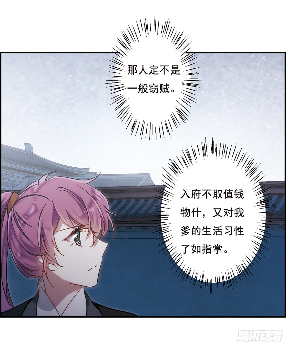 🍱上国赋之千堆雪·飒漫画 第64话 第30页