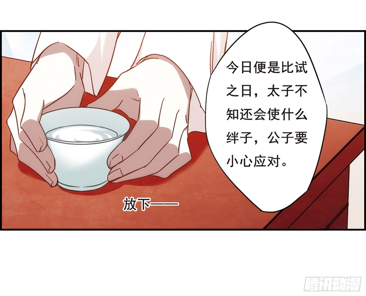 🍱上国赋之千堆雪·飒漫画 第64话 第33页