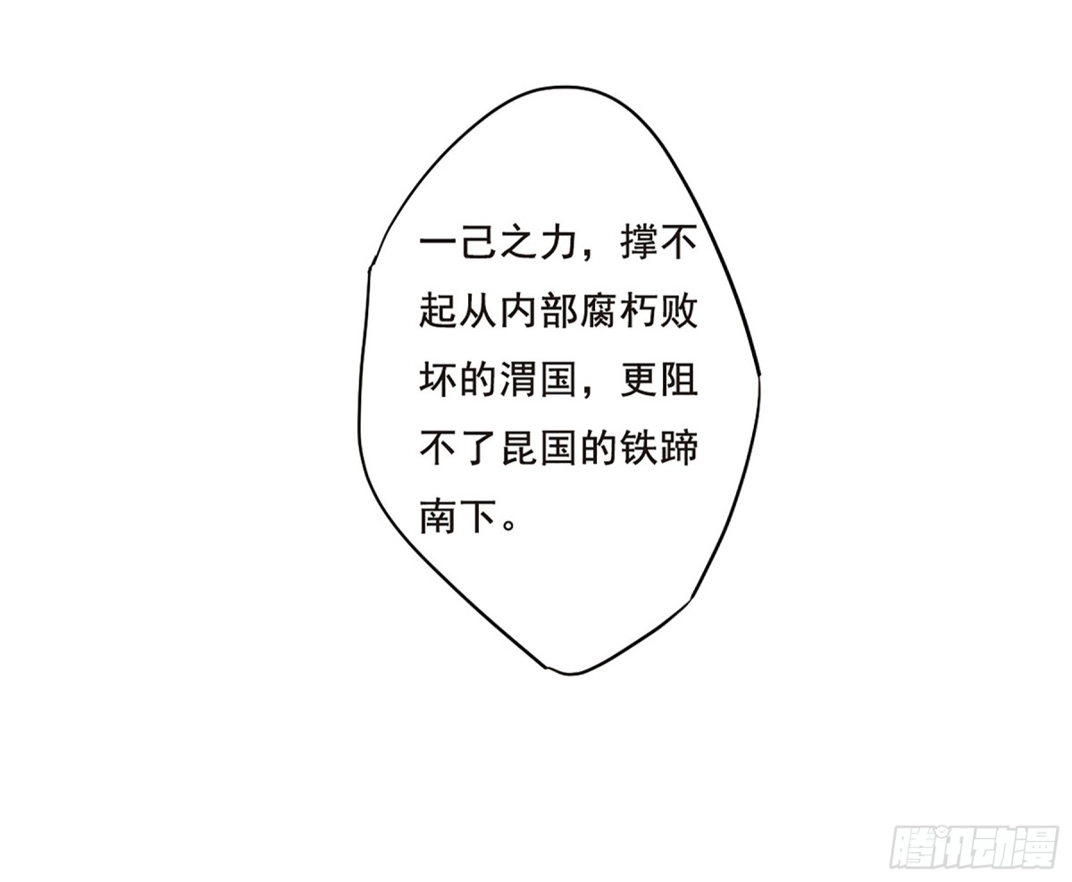 🍱上国赋之千堆雪·飒漫画 第66话 第10页