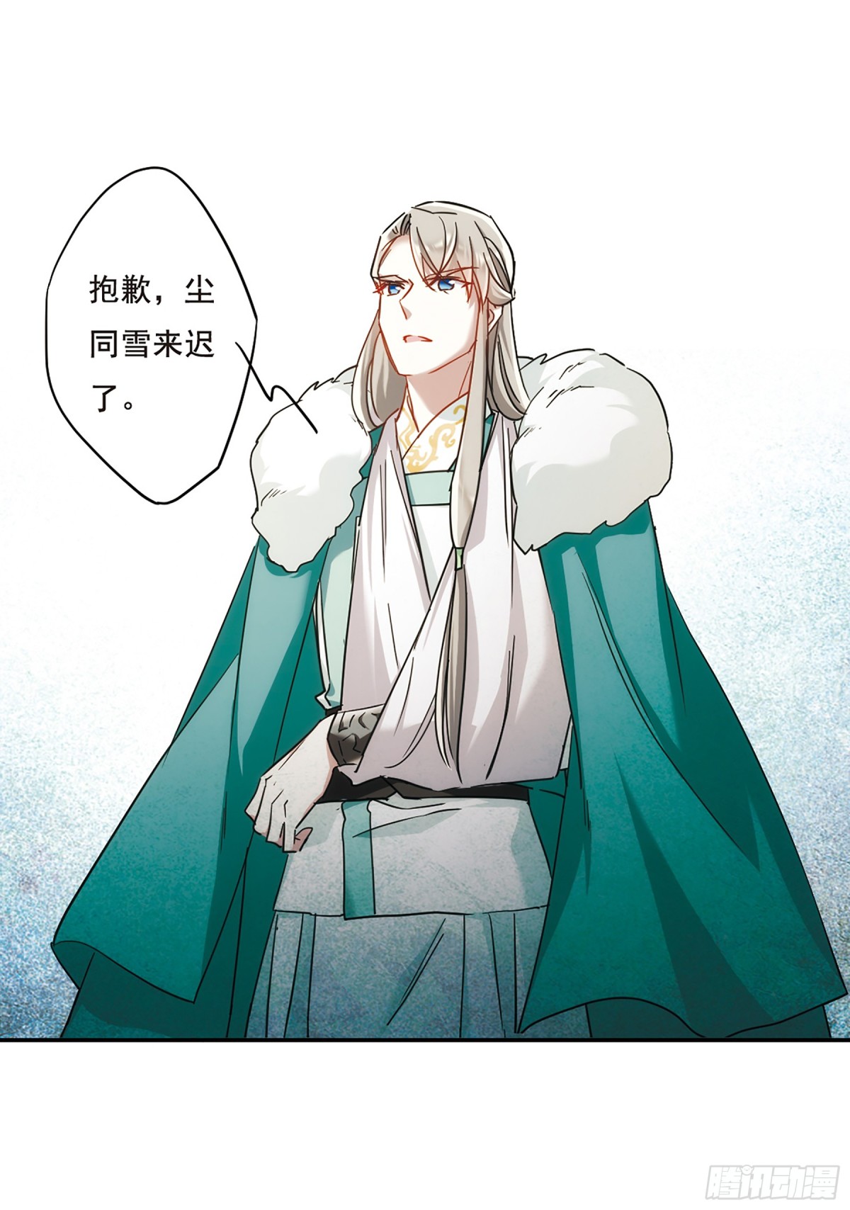 🍱上国赋之千堆雪·飒漫画 第66话 第14页