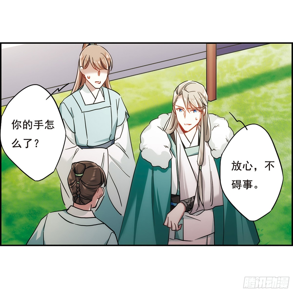 🍱上国赋之千堆雪·飒漫画 第66话 第15页
