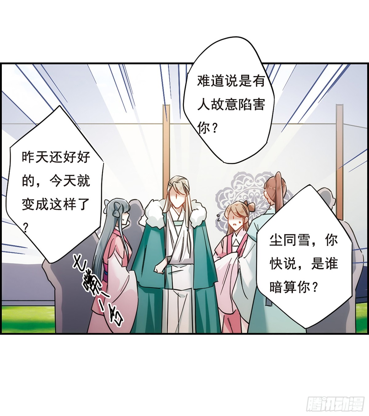 🍱上国赋之千堆雪·飒漫画 第66话 第17页