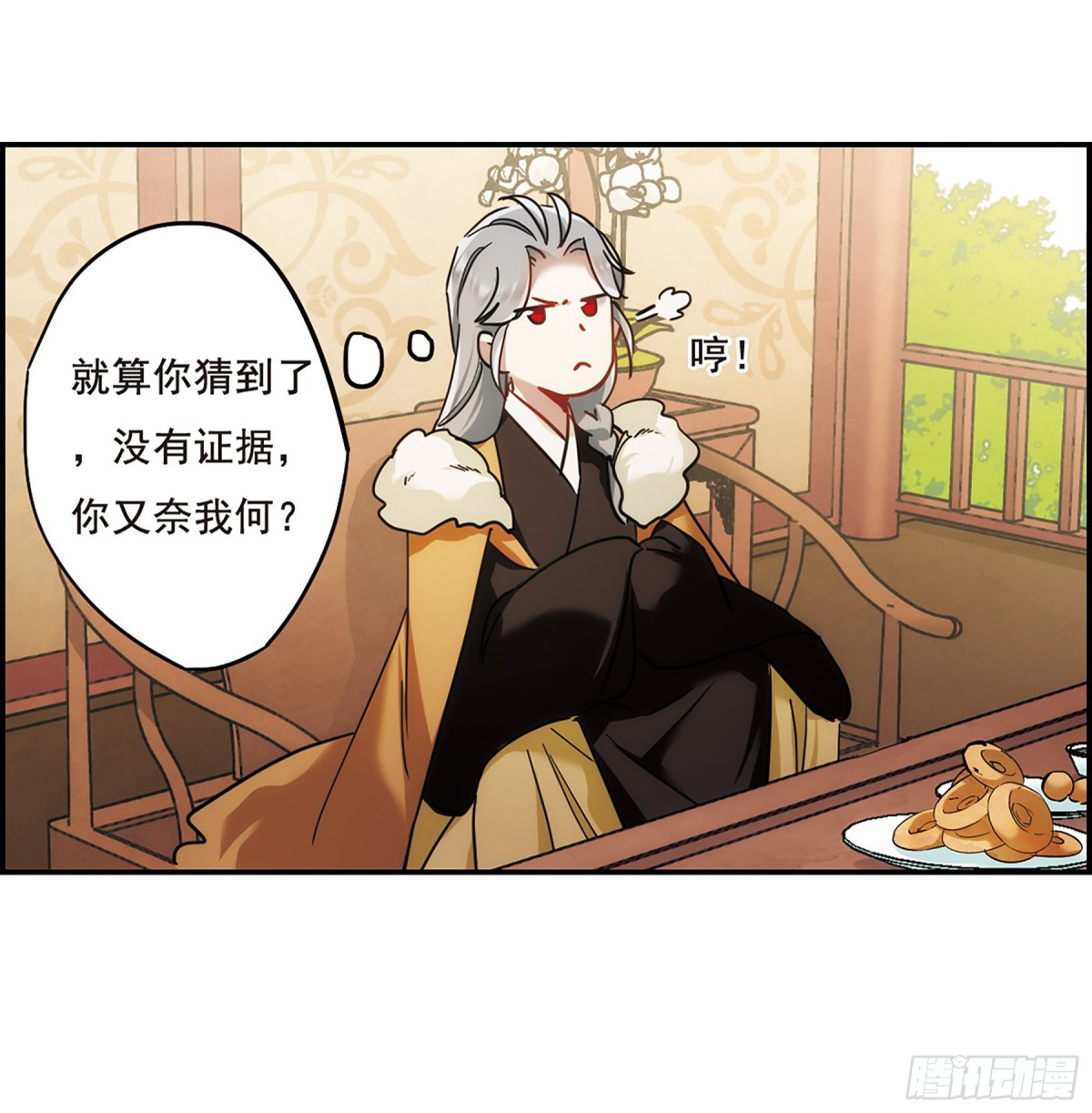 🍱上国赋之千堆雪·飒漫画 第66话 第18页