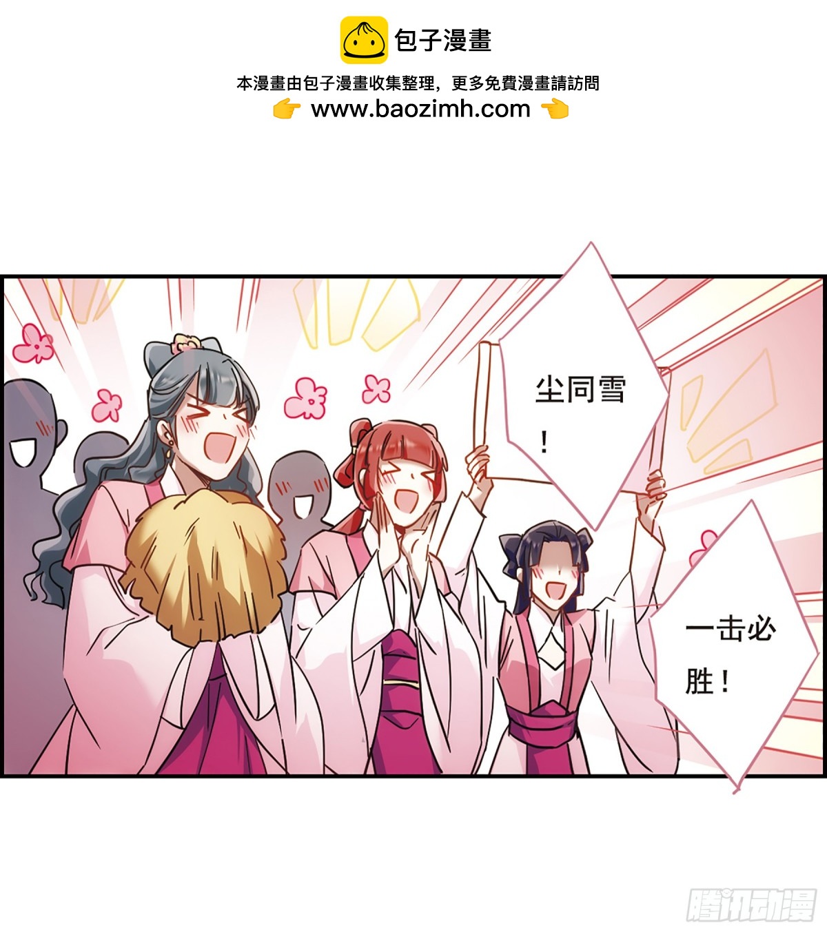 🍱上国赋之千堆雪·飒漫画 第66话 第2页
