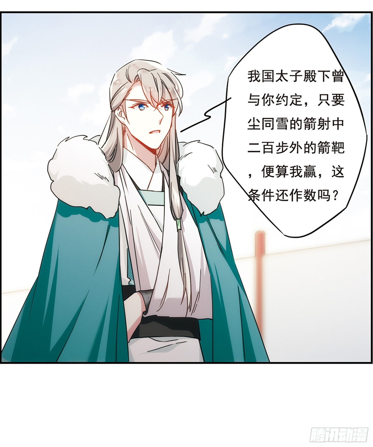 🍱上国赋之千堆雪·飒漫画 第66话 第23页