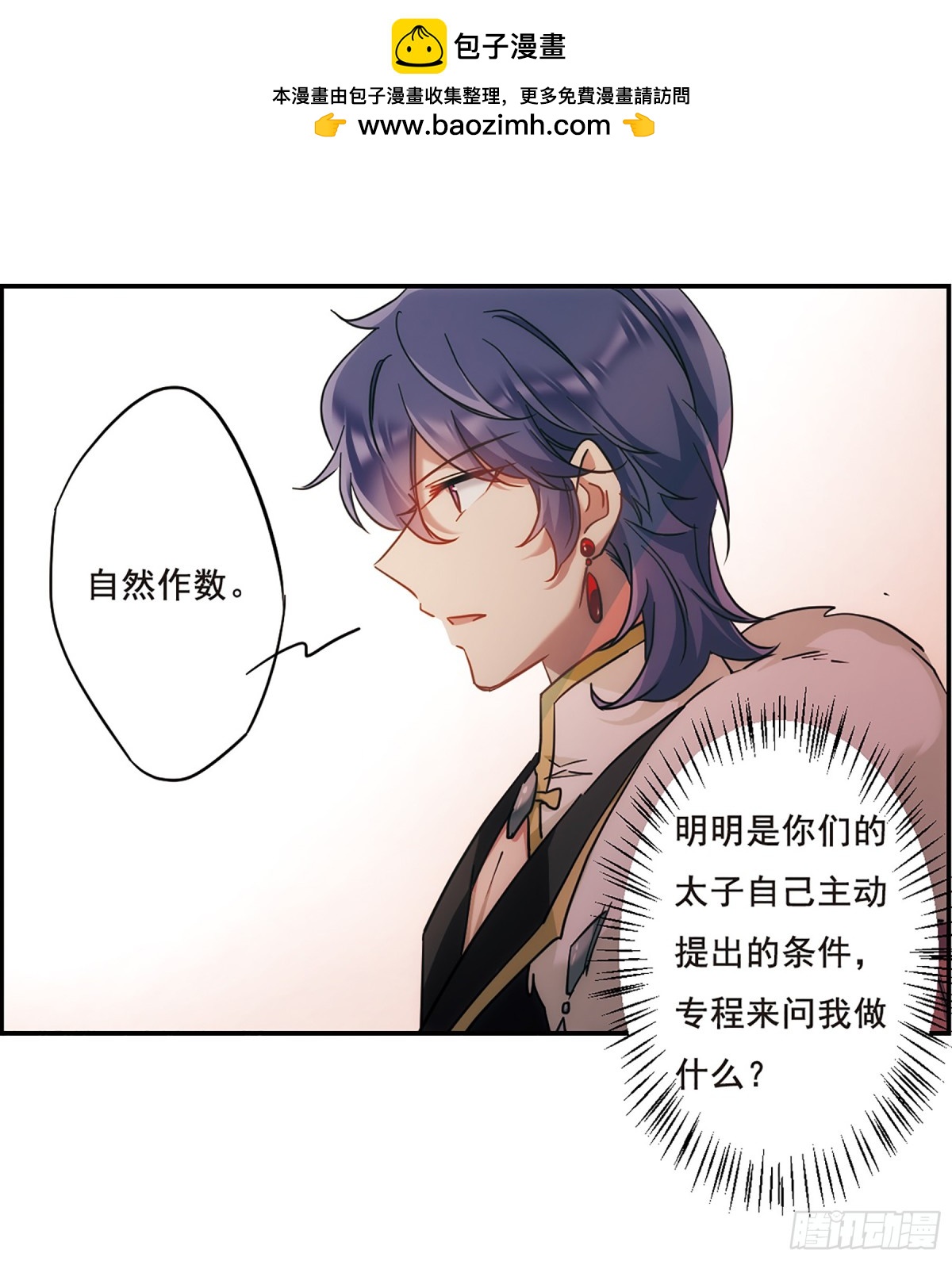 🍱上国赋之千堆雪·飒漫画 第66话 第24页
