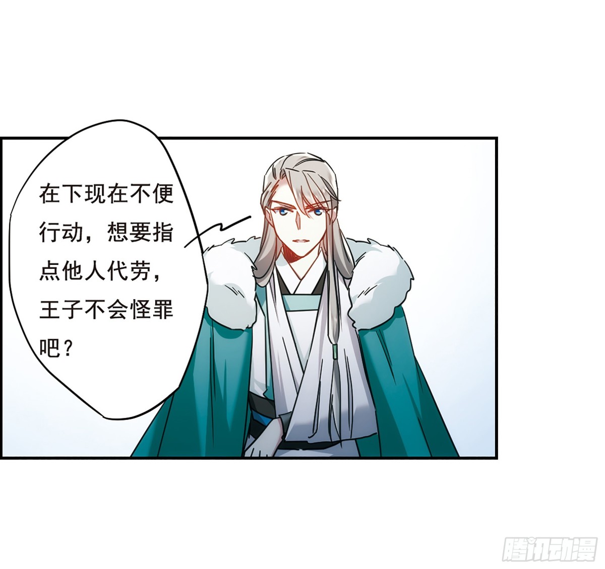 🍱上国赋之千堆雪·飒漫画 第66话 第25页