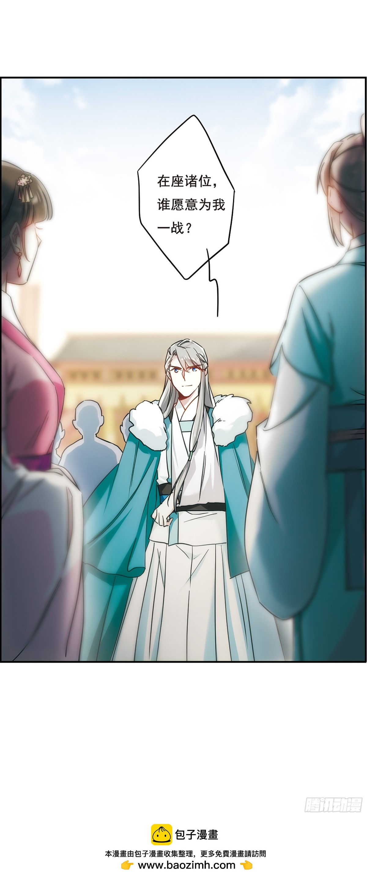 🍱上国赋之千堆雪·飒漫画 第66话 第29页