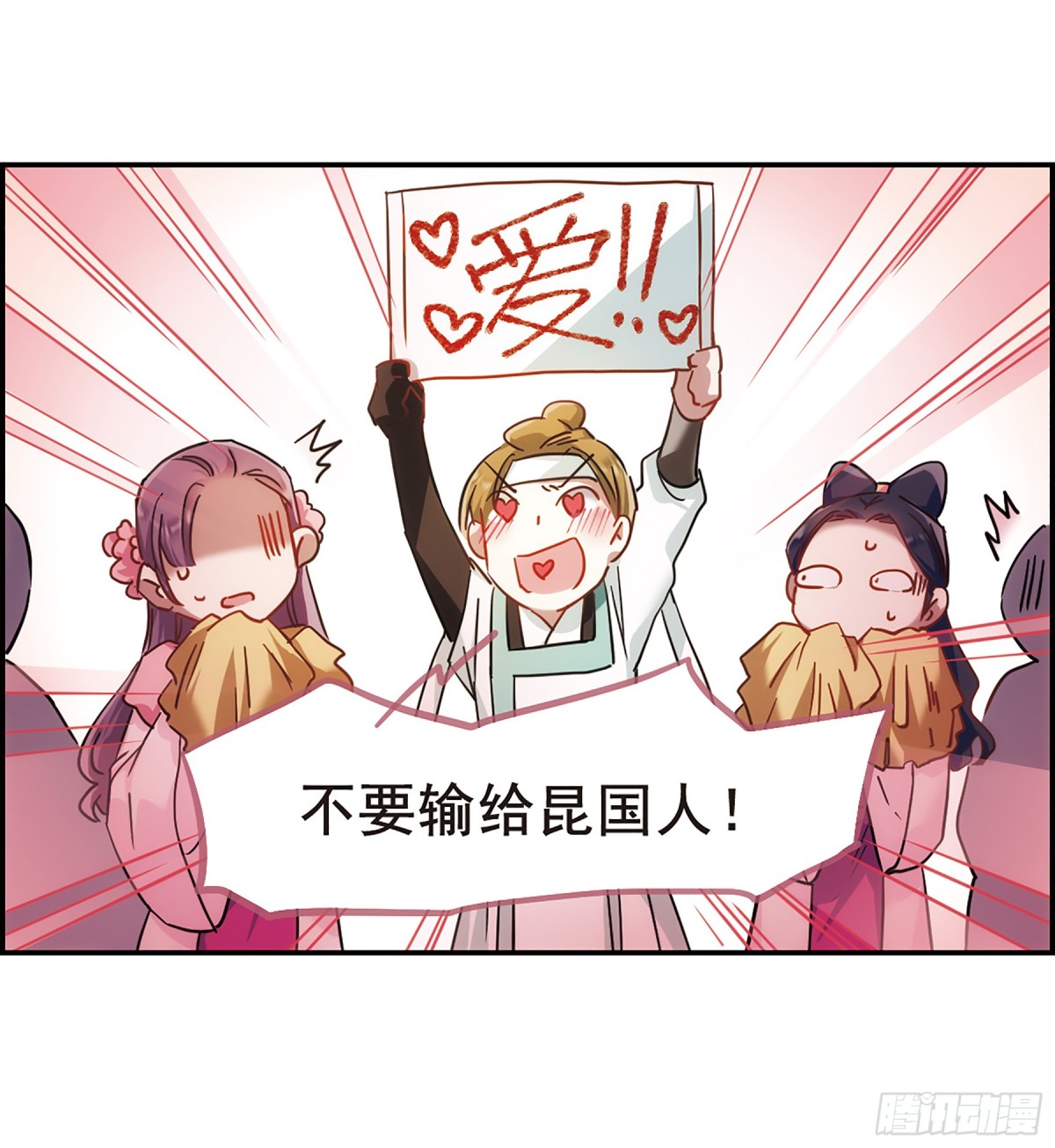 🍱上国赋之千堆雪·飒漫画 第66话 第3页