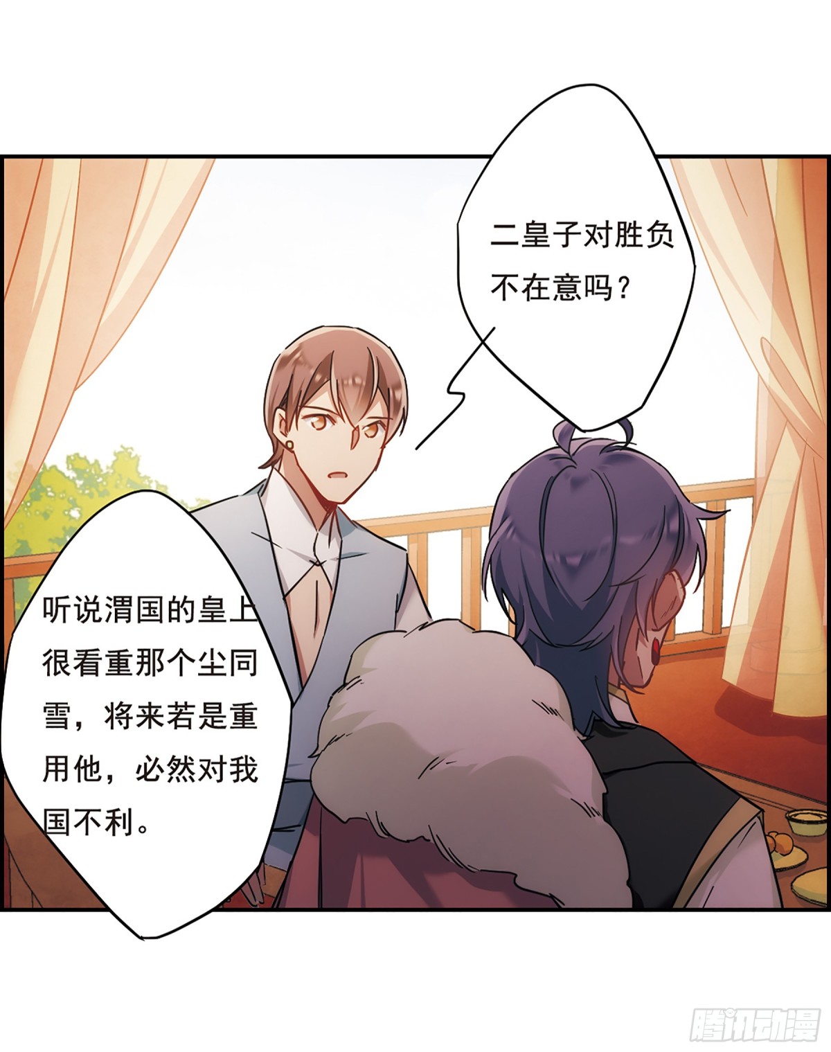 🍱上国赋之千堆雪·飒漫画 第66话 第7页