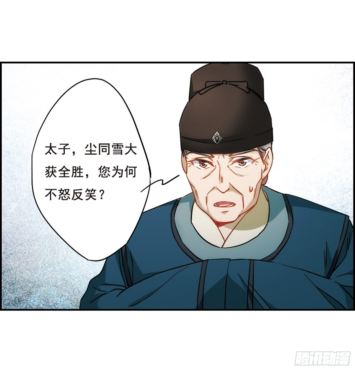 🍱上国赋之千堆雪·飒漫画 第68话 第10页