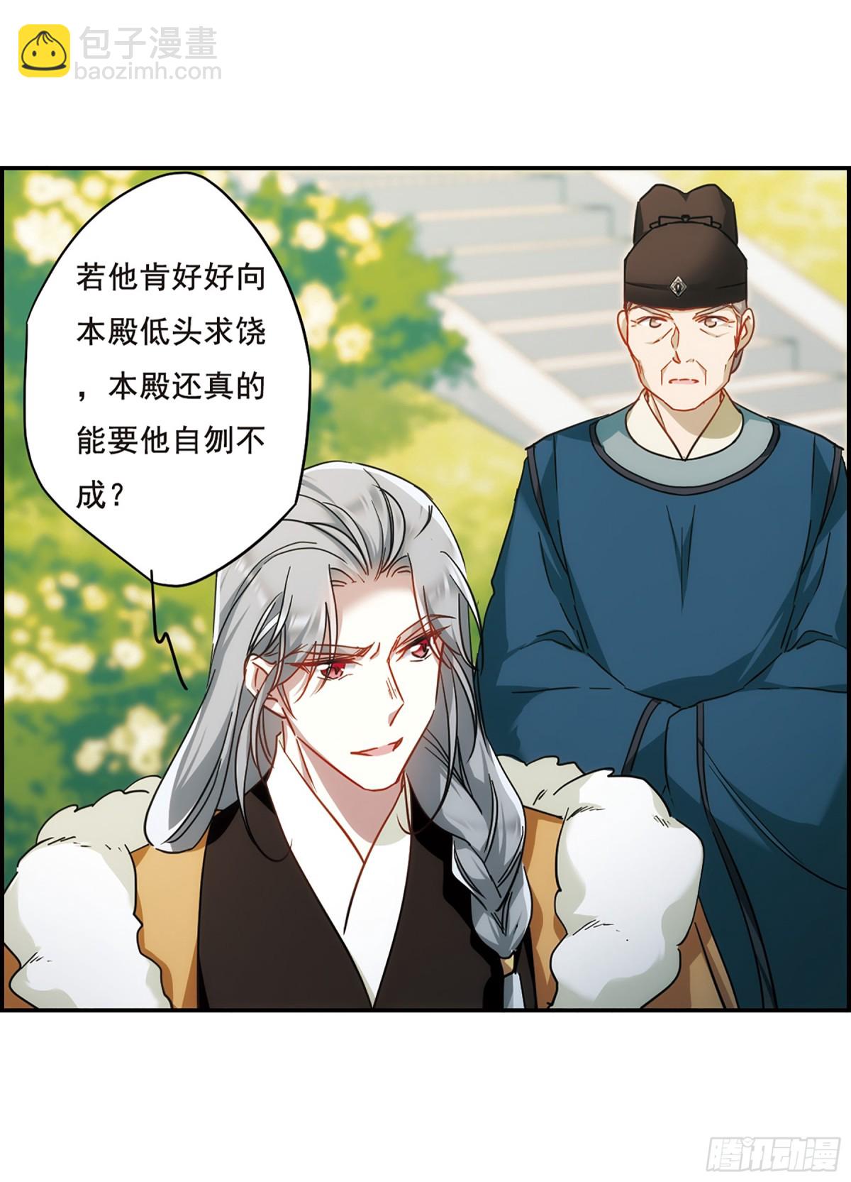 🍱上国赋之千堆雪·飒漫画 第68话 第11页