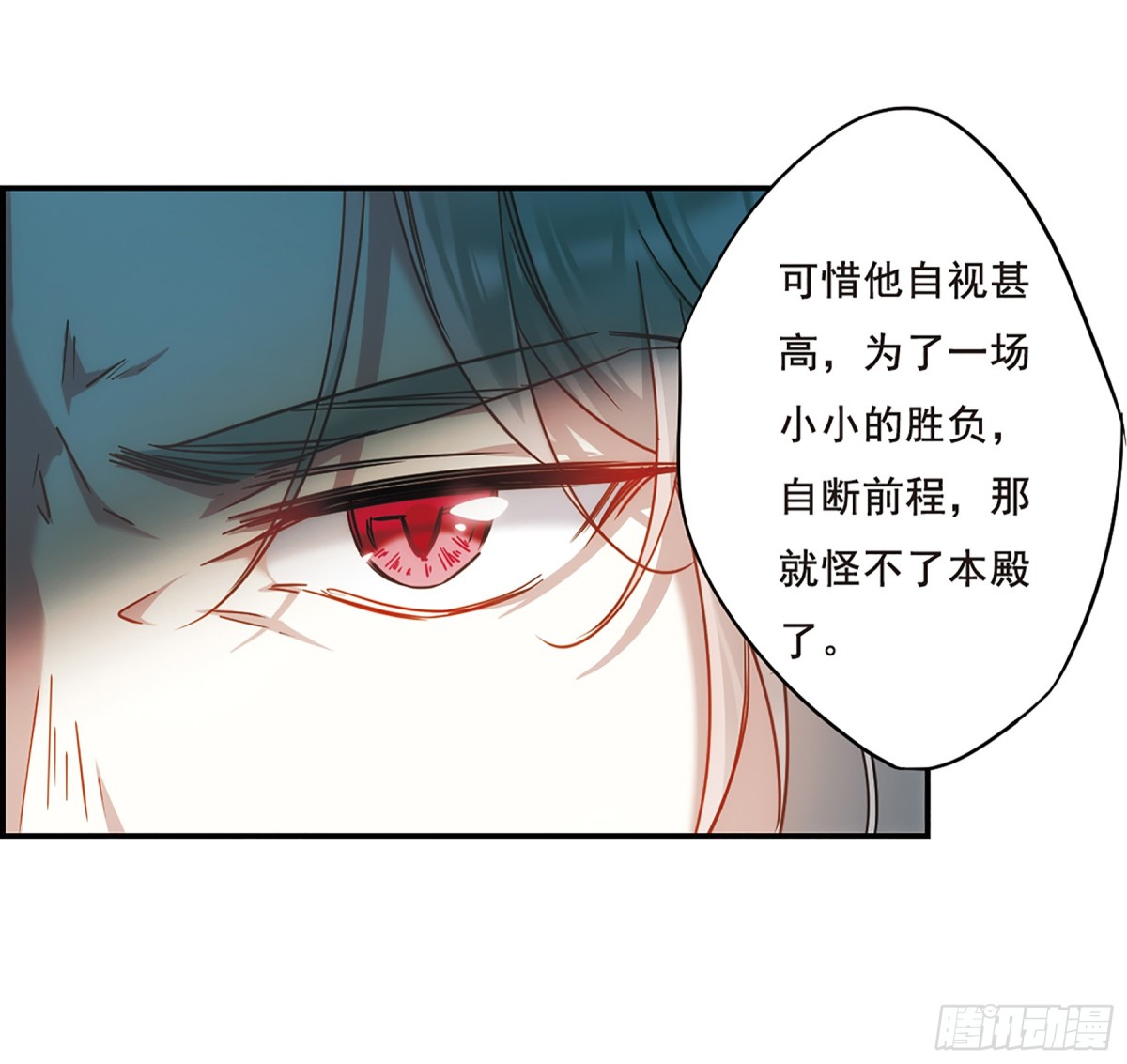 🍱上国赋之千堆雪·飒漫画 第68话 第12页