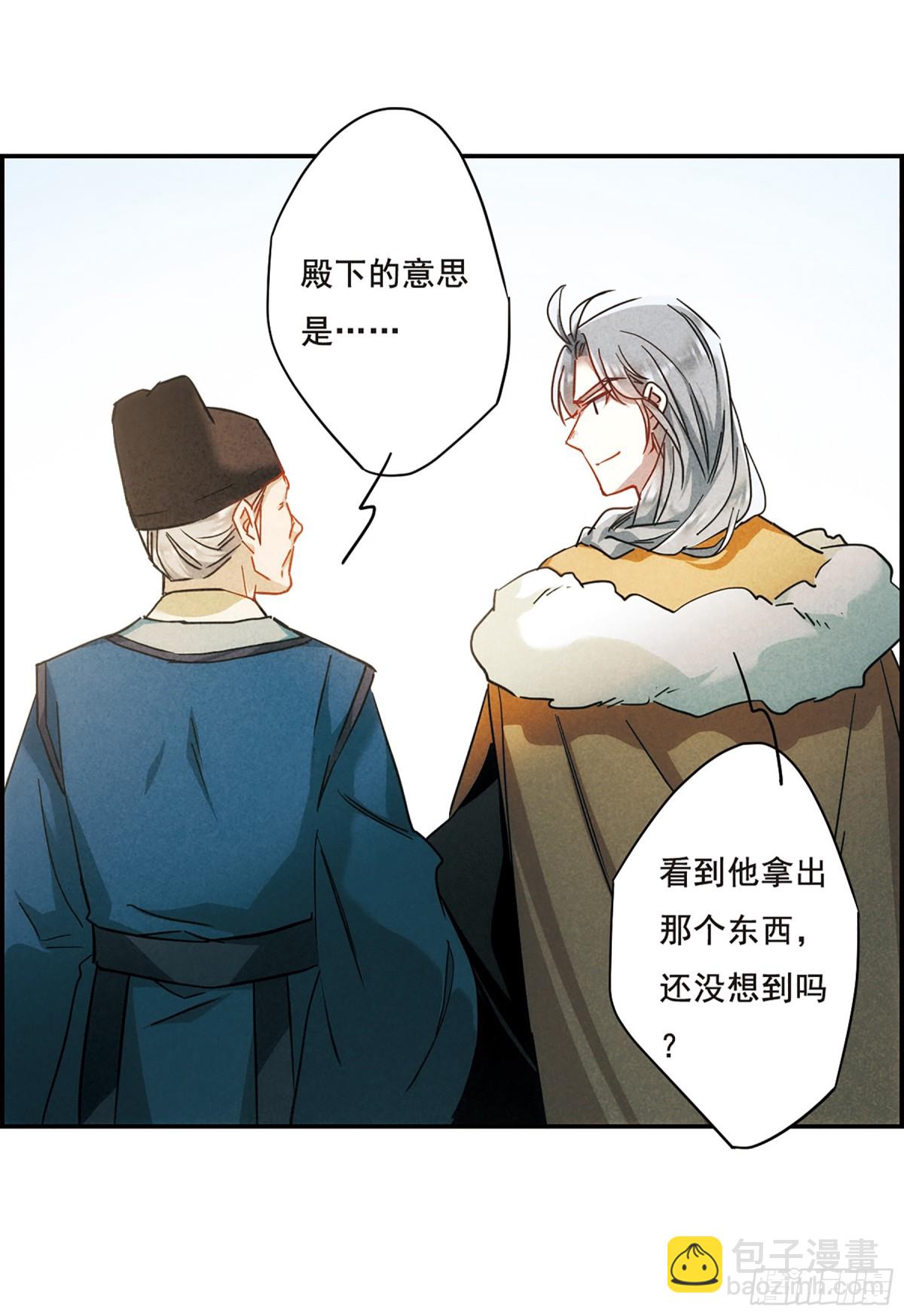 🍱上国赋之千堆雪·飒漫画 第68话 第13页