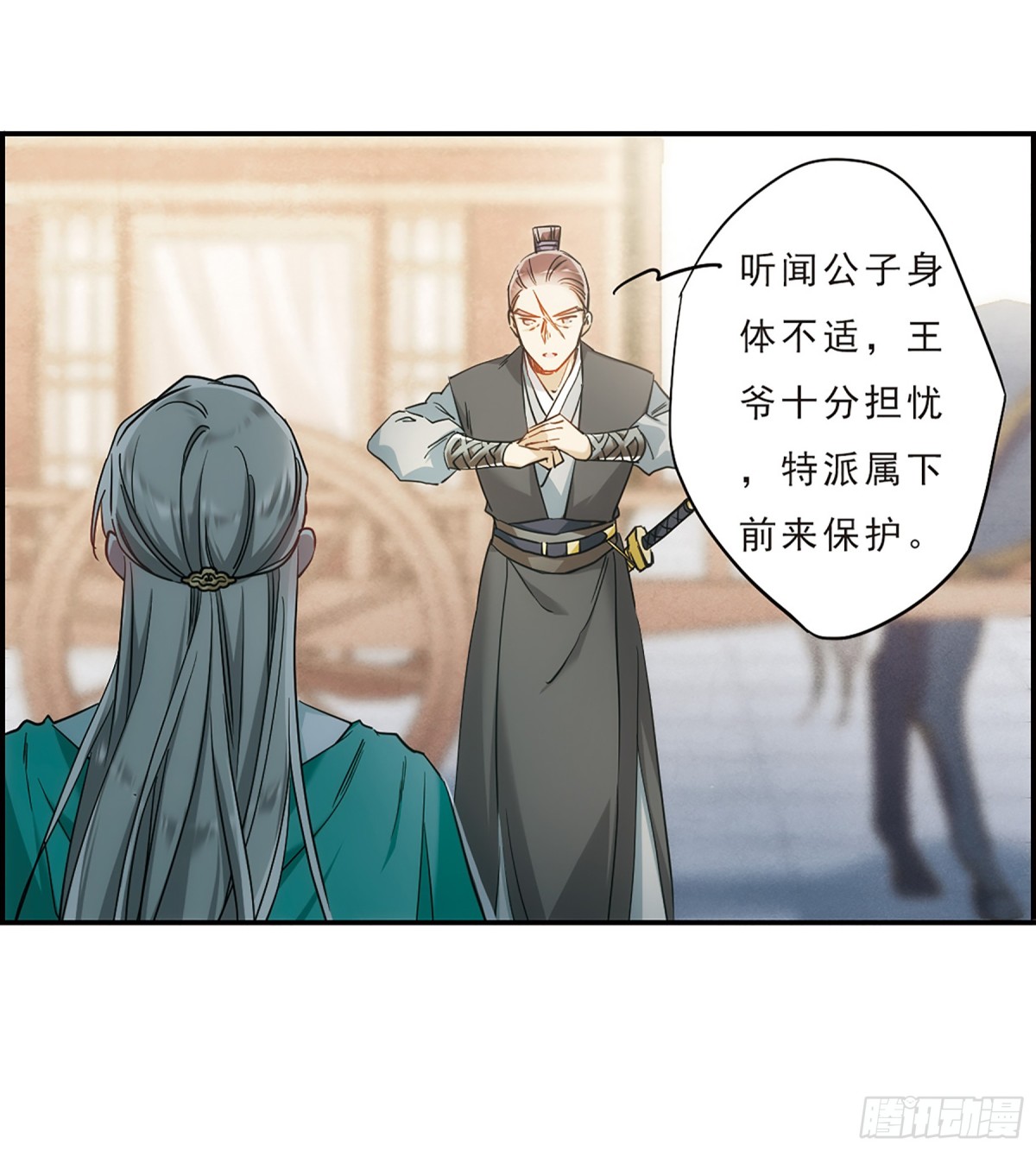 🍱上国赋之千堆雪·飒漫画 第68话 第17页