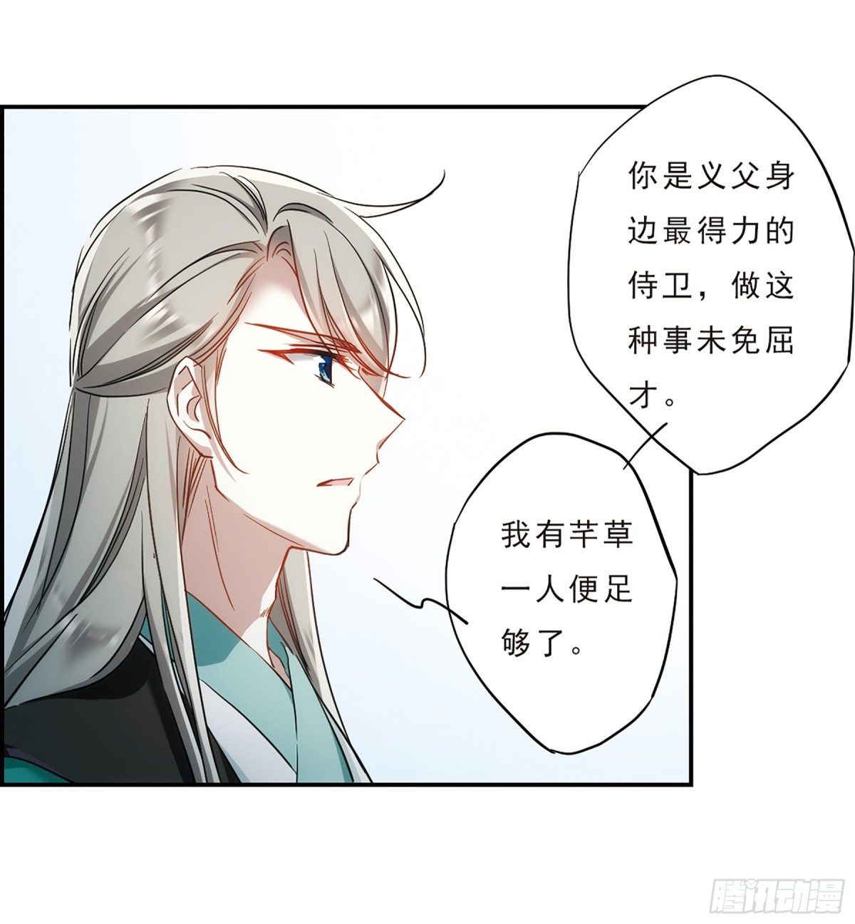 🍱上国赋之千堆雪·飒漫画 第68话 第18页