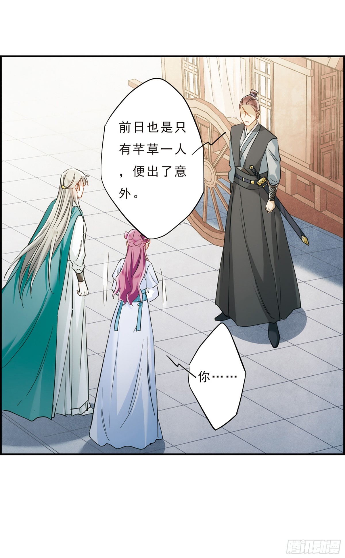 🍱上国赋之千堆雪·飒漫画 第68话 第19页