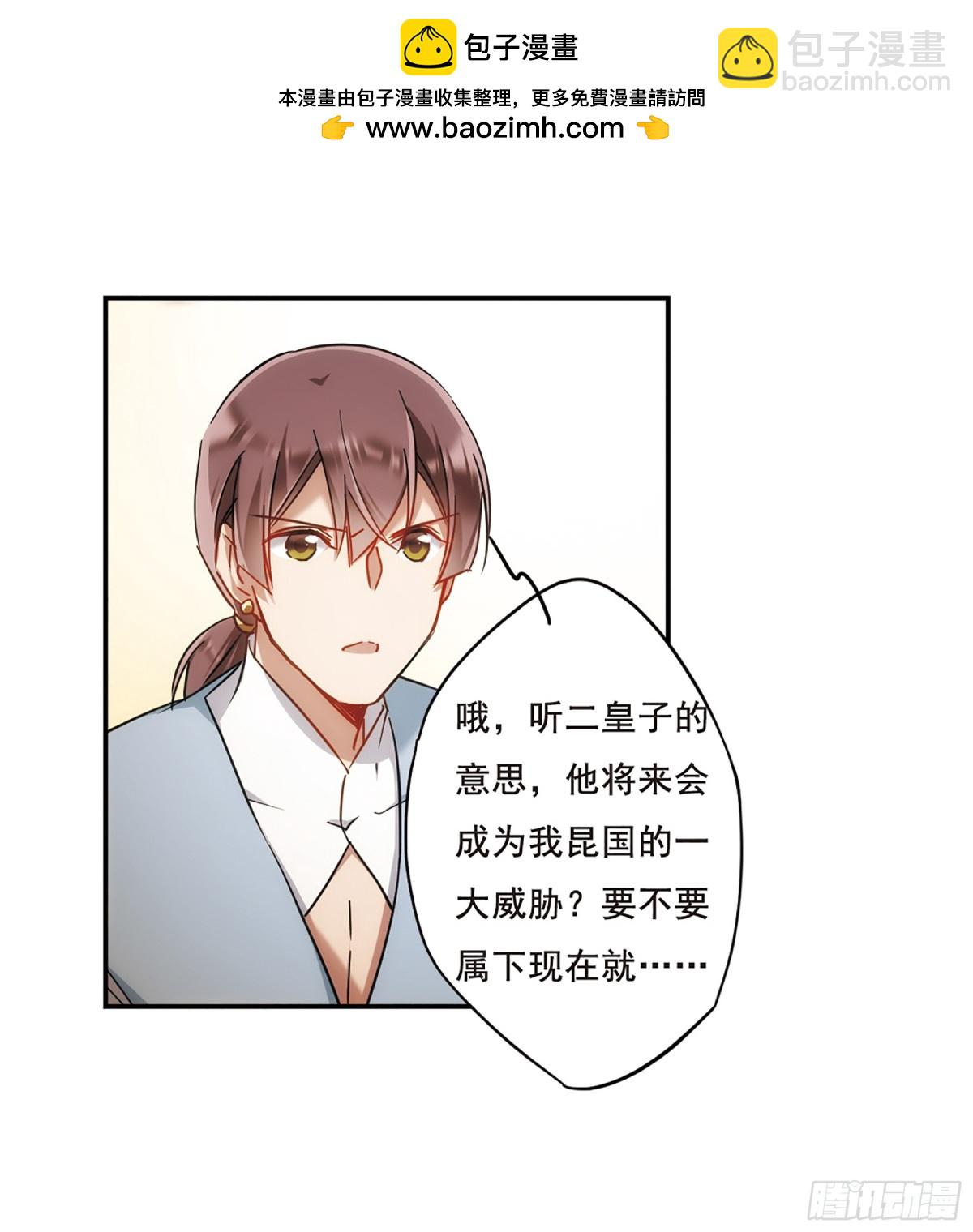 🍱上国赋之千堆雪·飒漫画 第68话 第2页