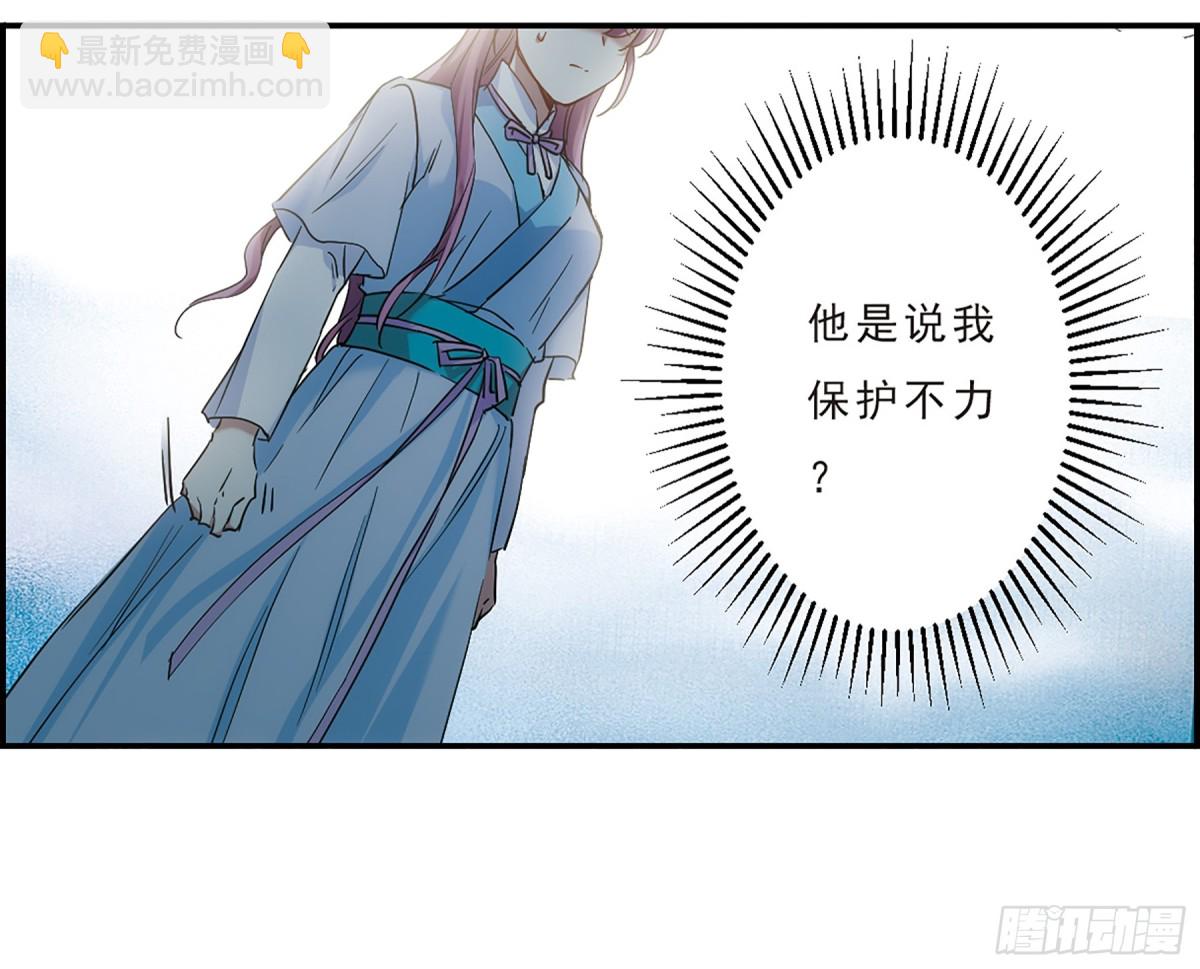 🍱上国赋之千堆雪·飒漫画 第68话 第20页