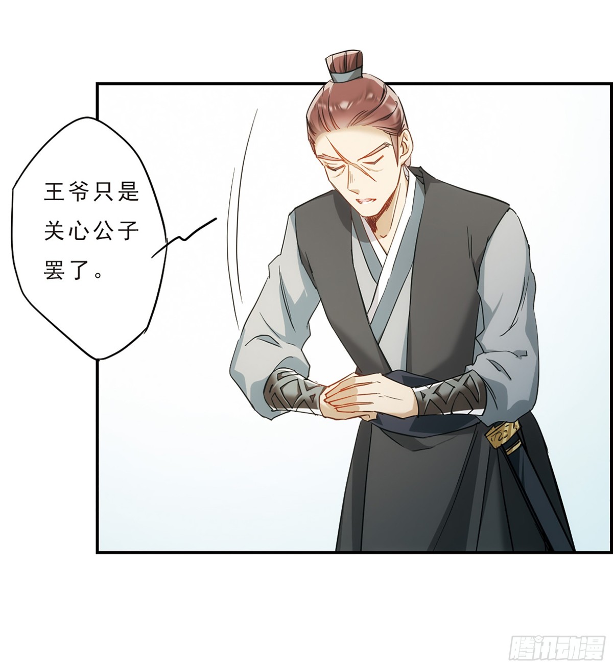 🍱上国赋之千堆雪·飒漫画 第68话 第21页