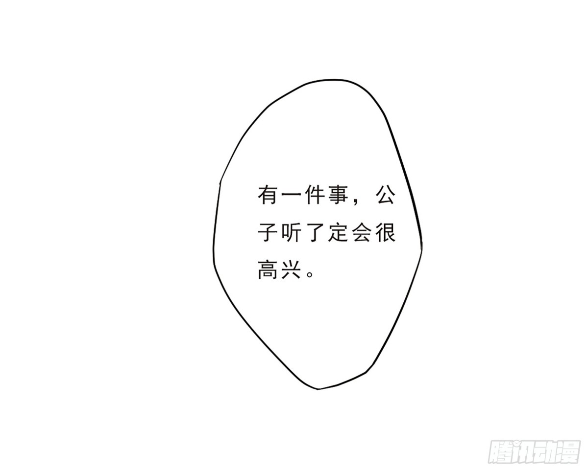 🍱上国赋之千堆雪·飒漫画 第68话 第22页