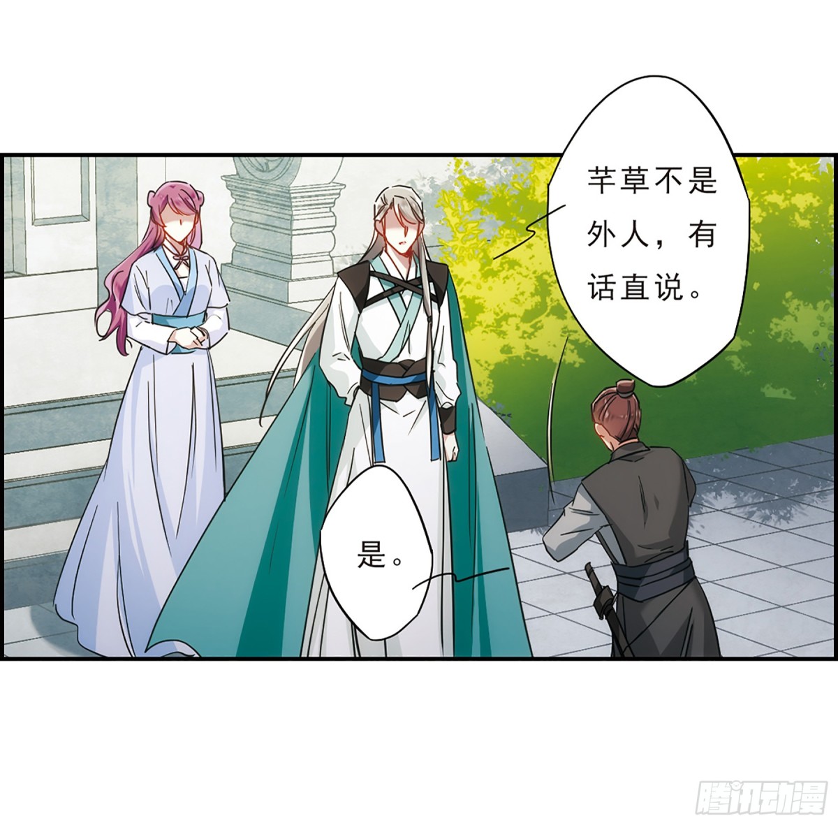 🍱上国赋之千堆雪·飒漫画 第68话 第25页