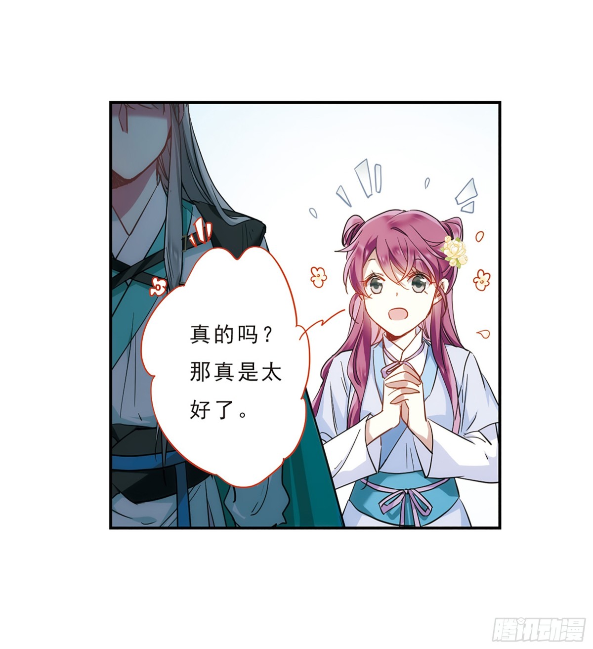 🍱上国赋之千堆雪·飒漫画 第68话 第28页