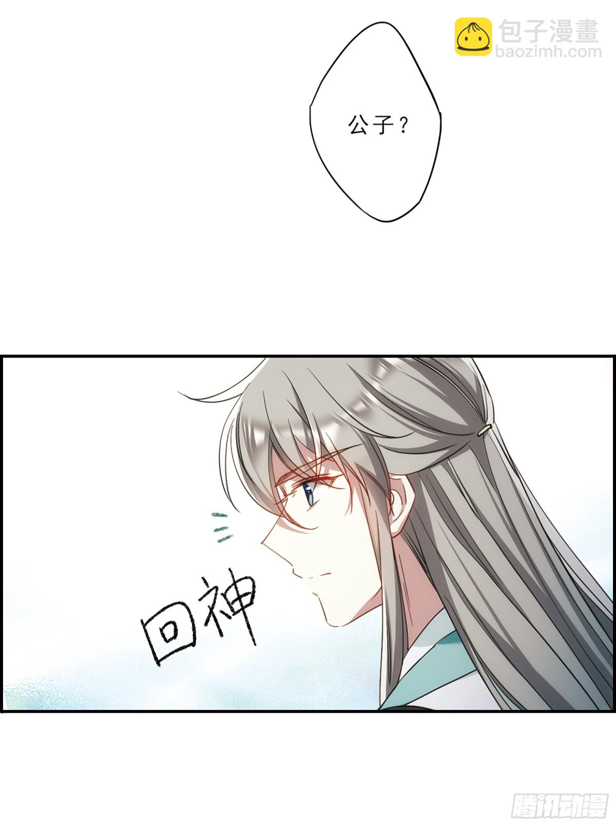 🍱上国赋之千堆雪·飒漫画 第68话 第30页