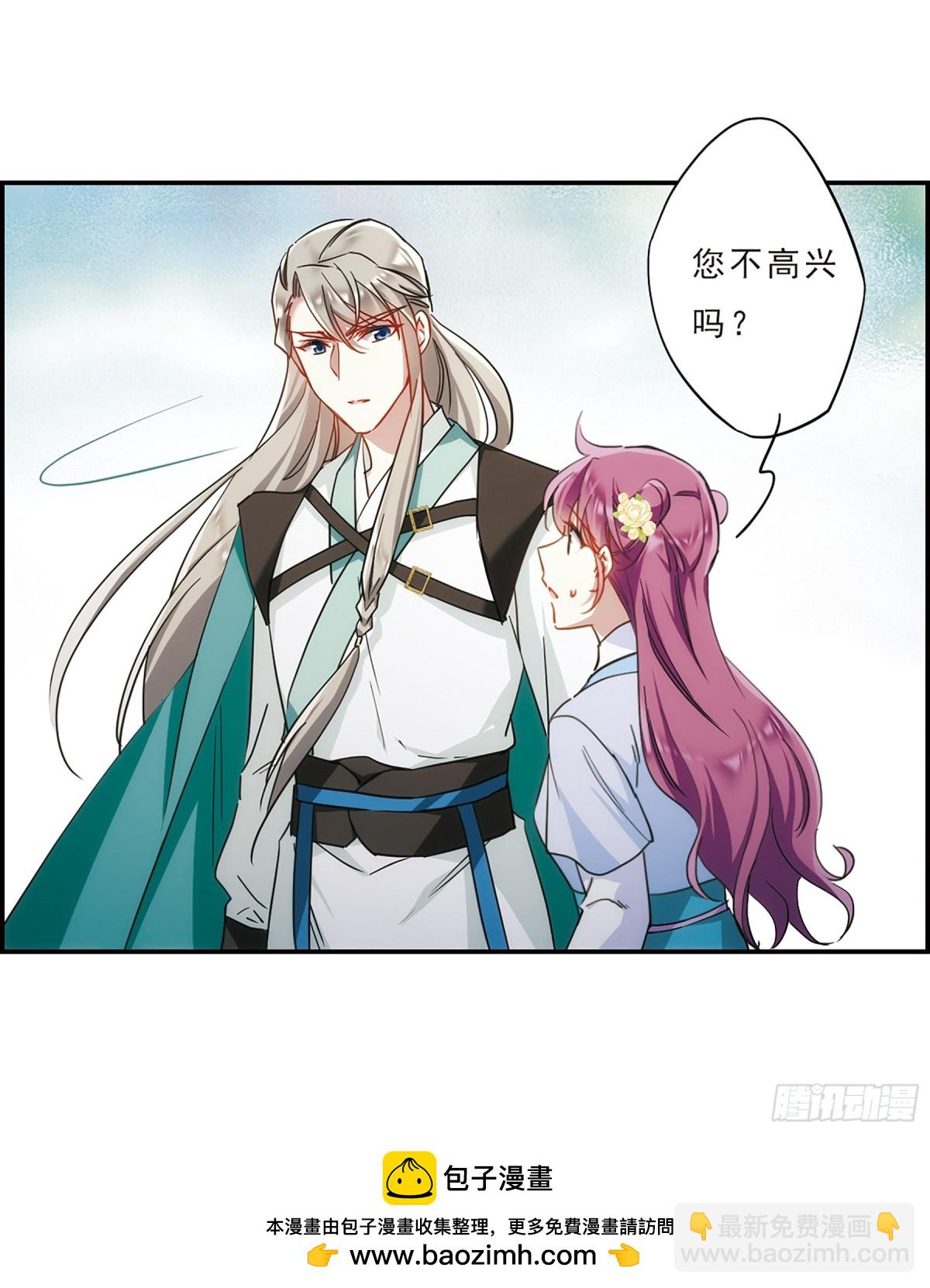 🍱上国赋之千堆雪·飒漫画 第68话 第31页