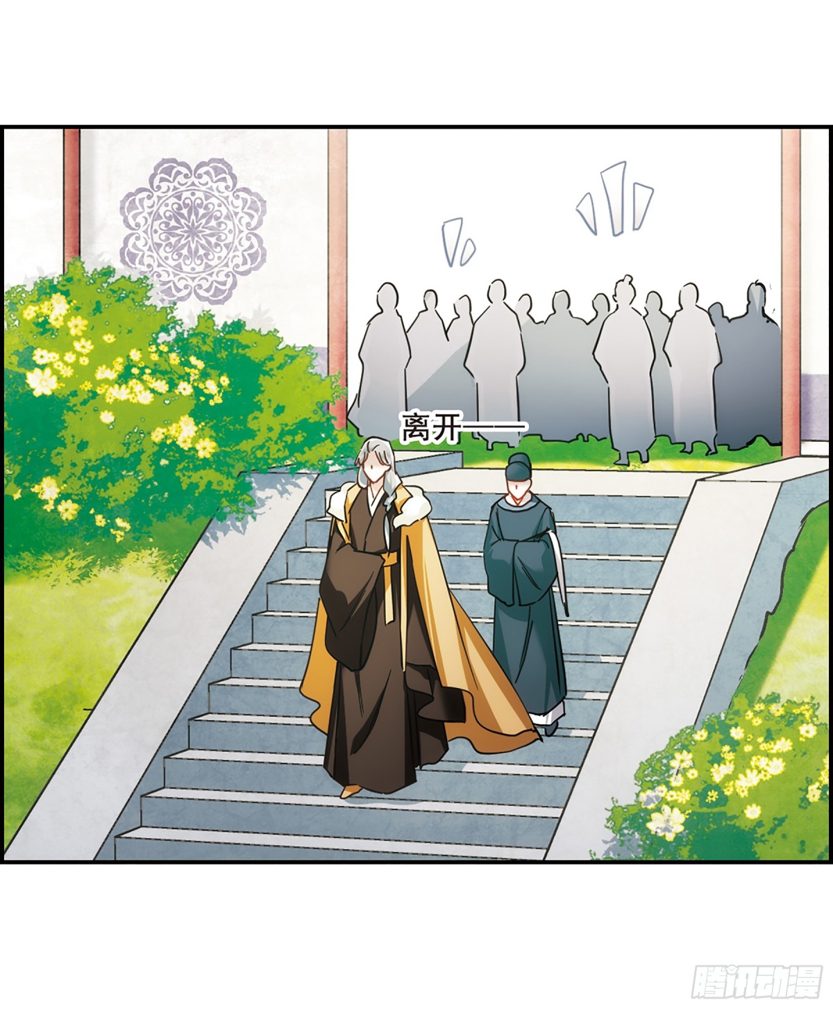 🍱上国赋之千堆雪·飒漫画 第68话 第7页