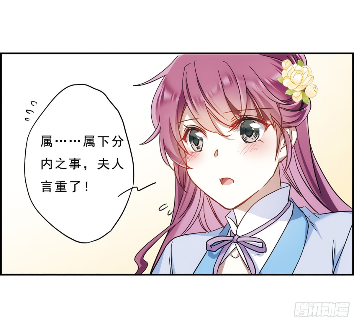 🍱上国赋之千堆雪·飒漫画 第70话 第13页