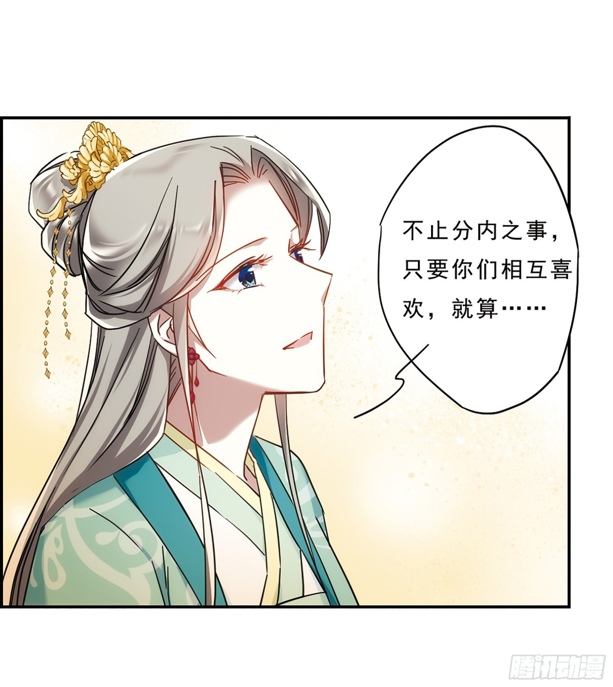 🍱上国赋之千堆雪·飒漫画 第70话 第14页