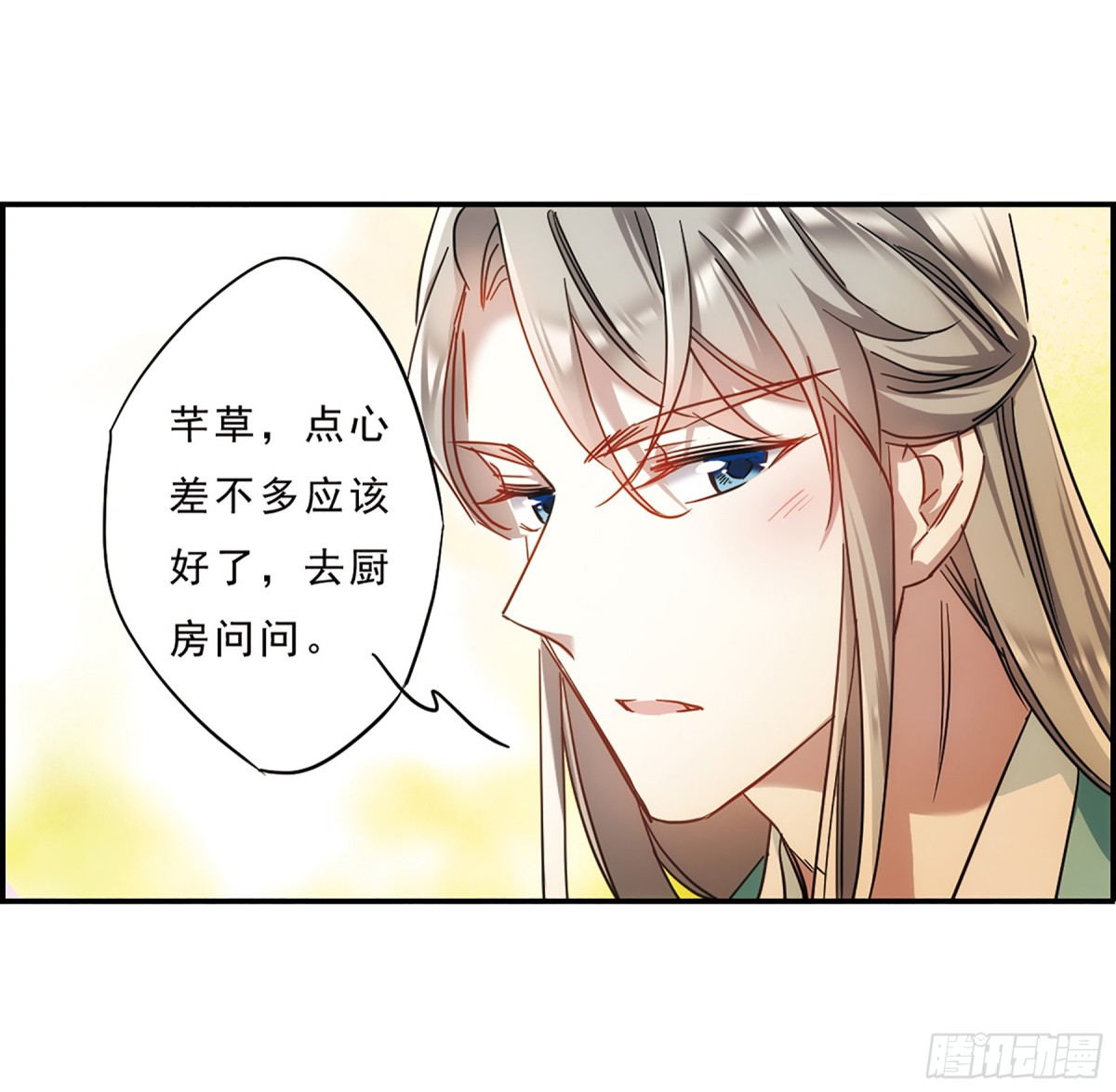 🍱上国赋之千堆雪·飒漫画 第70话 第16页