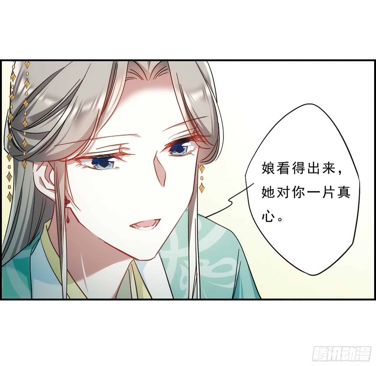 🍱上国赋之千堆雪·飒漫画 第70话 第19页