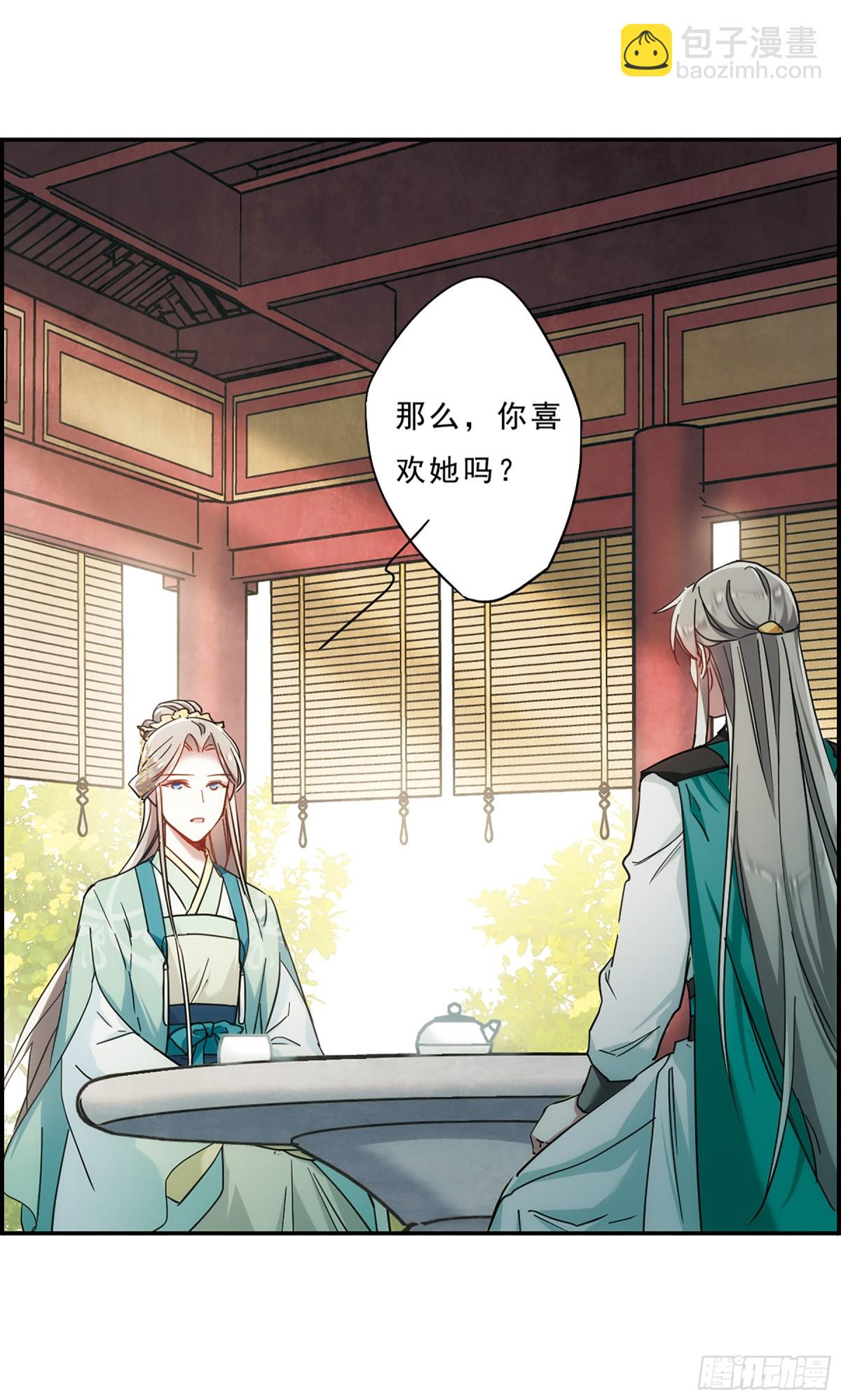 🍱上国赋之千堆雪·飒漫画 第70话 第20页