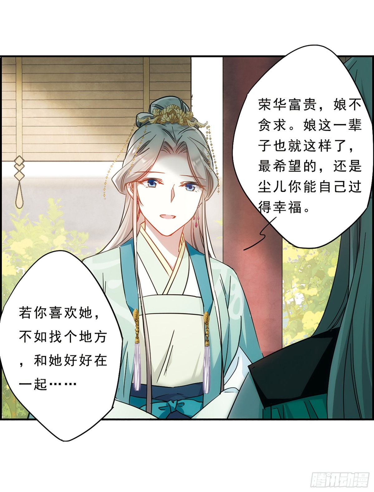 🍱上国赋之千堆雪·飒漫画 第70话 第22页