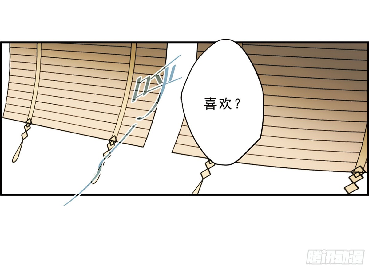 🍱上国赋之千堆雪·飒漫画 第70话 第23页