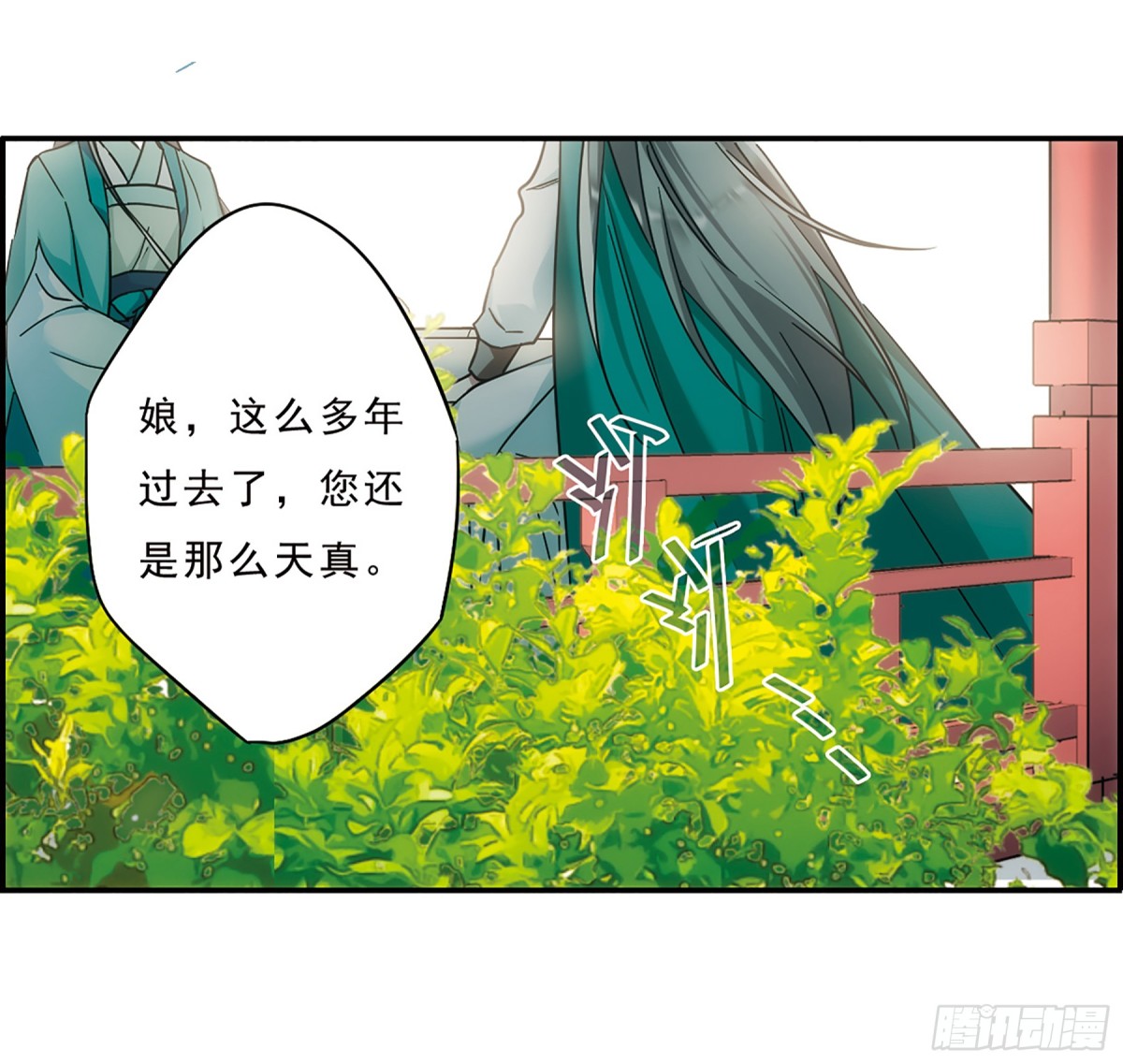 🍱上国赋之千堆雪·飒漫画 第70话 第24页