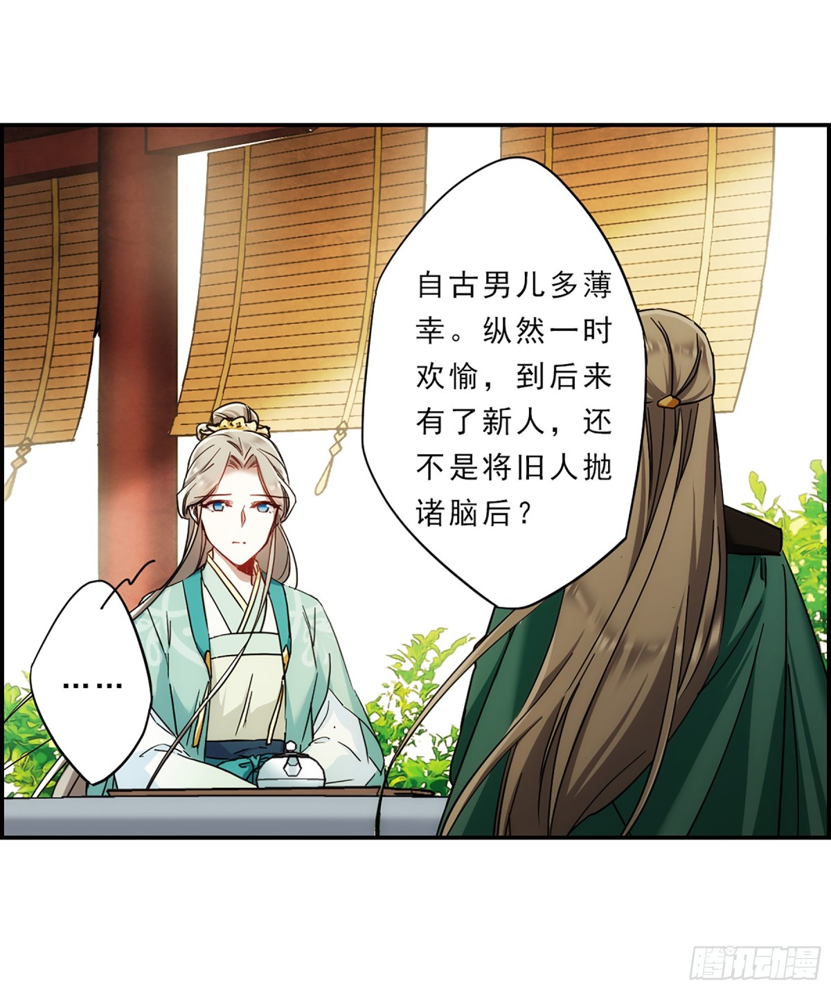 🍱上国赋之千堆雪·飒漫画 第70话 第25页
