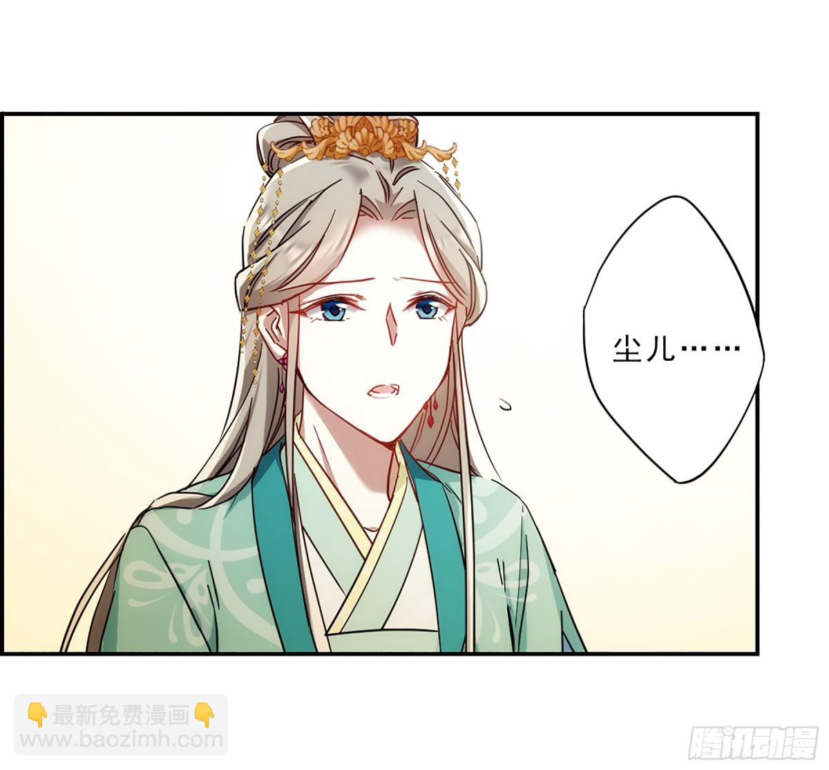 🍱上国赋之千堆雪·飒漫画 第70话 第27页
