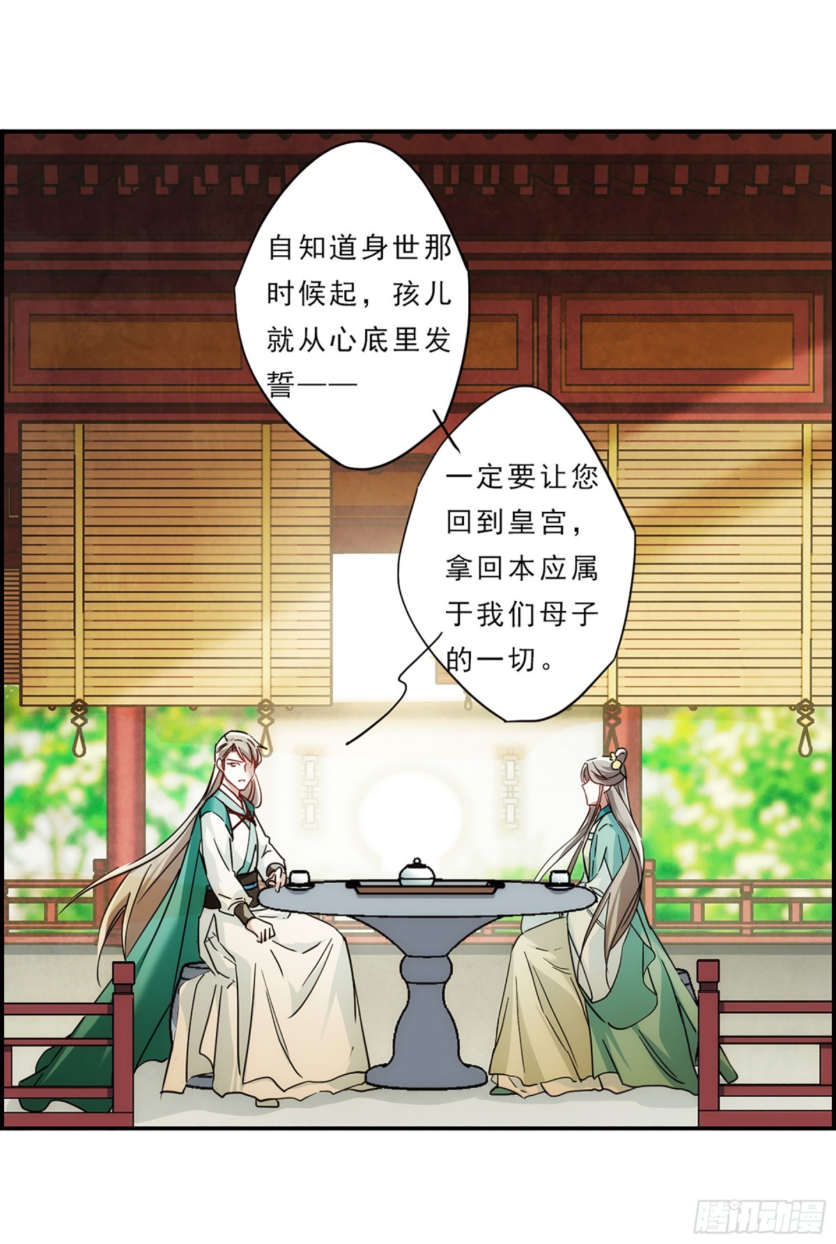 🍱上国赋之千堆雪·飒漫画 第70话 第28页