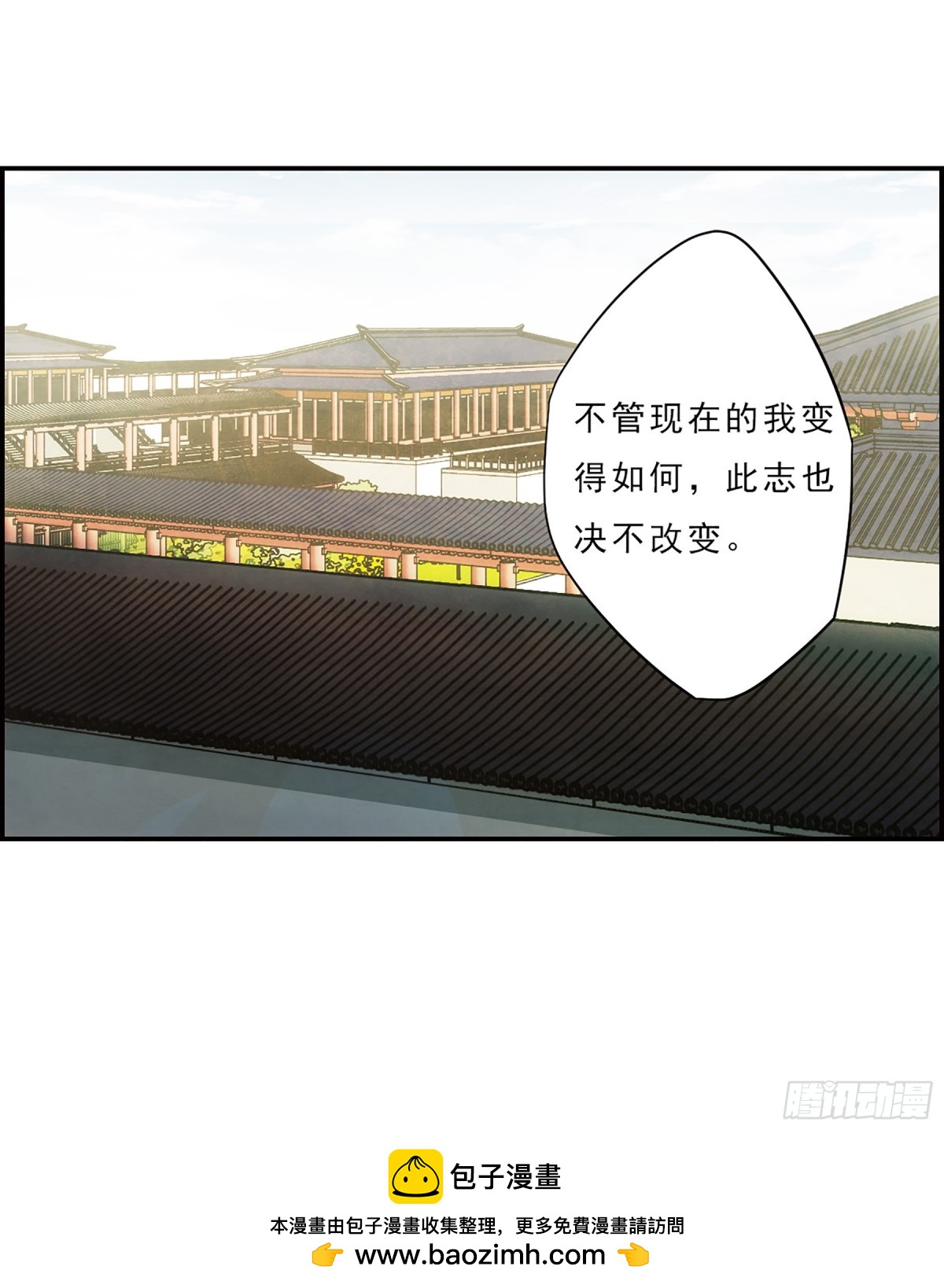 🍱上国赋之千堆雪·飒漫画 第70话 第29页