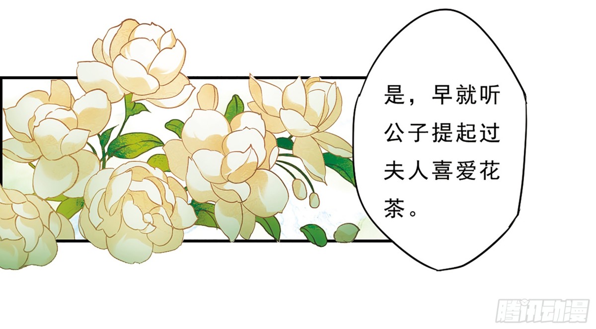 🍱上国赋之千堆雪·飒漫画 第70话 第7页