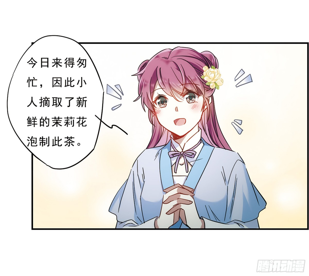 🍱上国赋之千堆雪·飒漫画 第70话 第8页