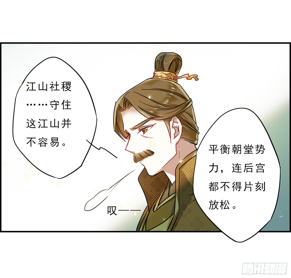 🍱上国赋之千堆雪·飒漫画 第72话 第10页
