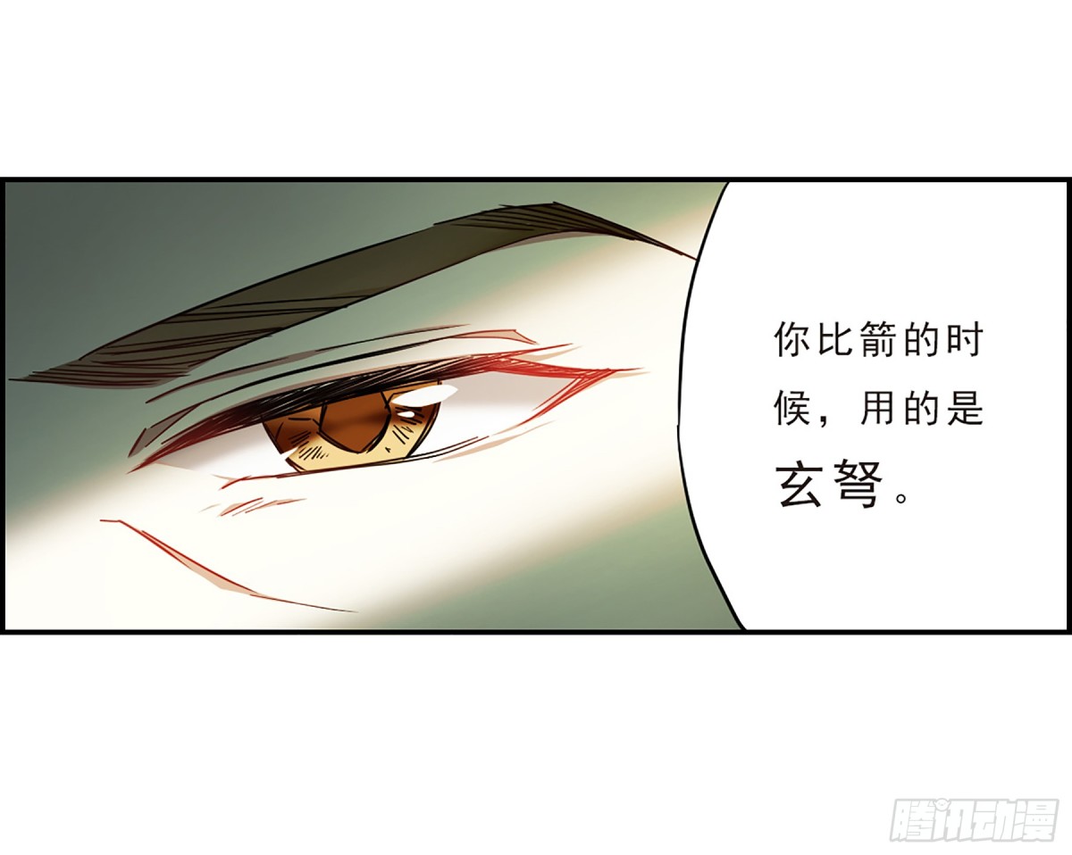 🍱上国赋之千堆雪·飒漫画 第72话 第16页
