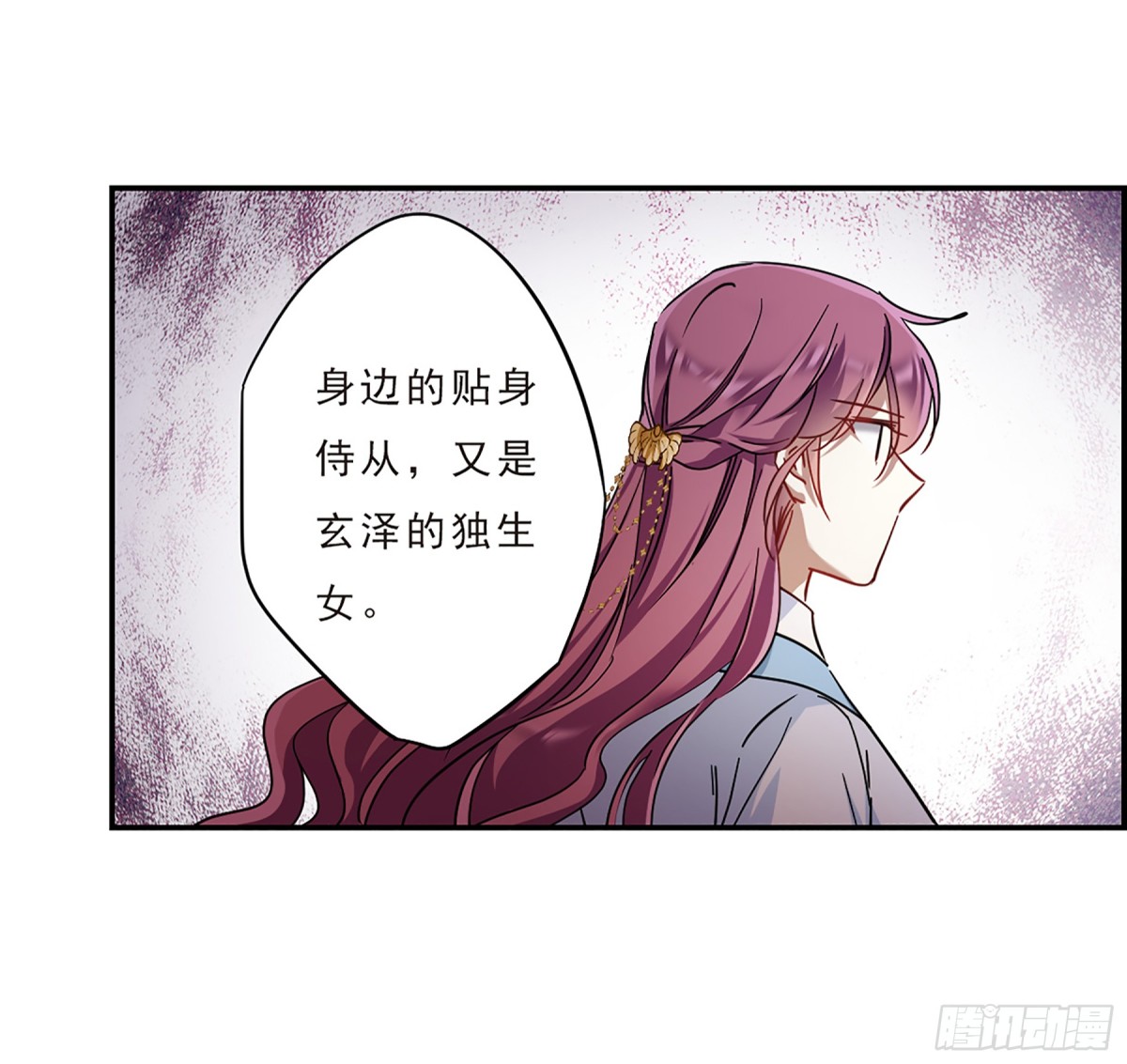🍱上国赋之千堆雪·飒漫画 第72话 第17页