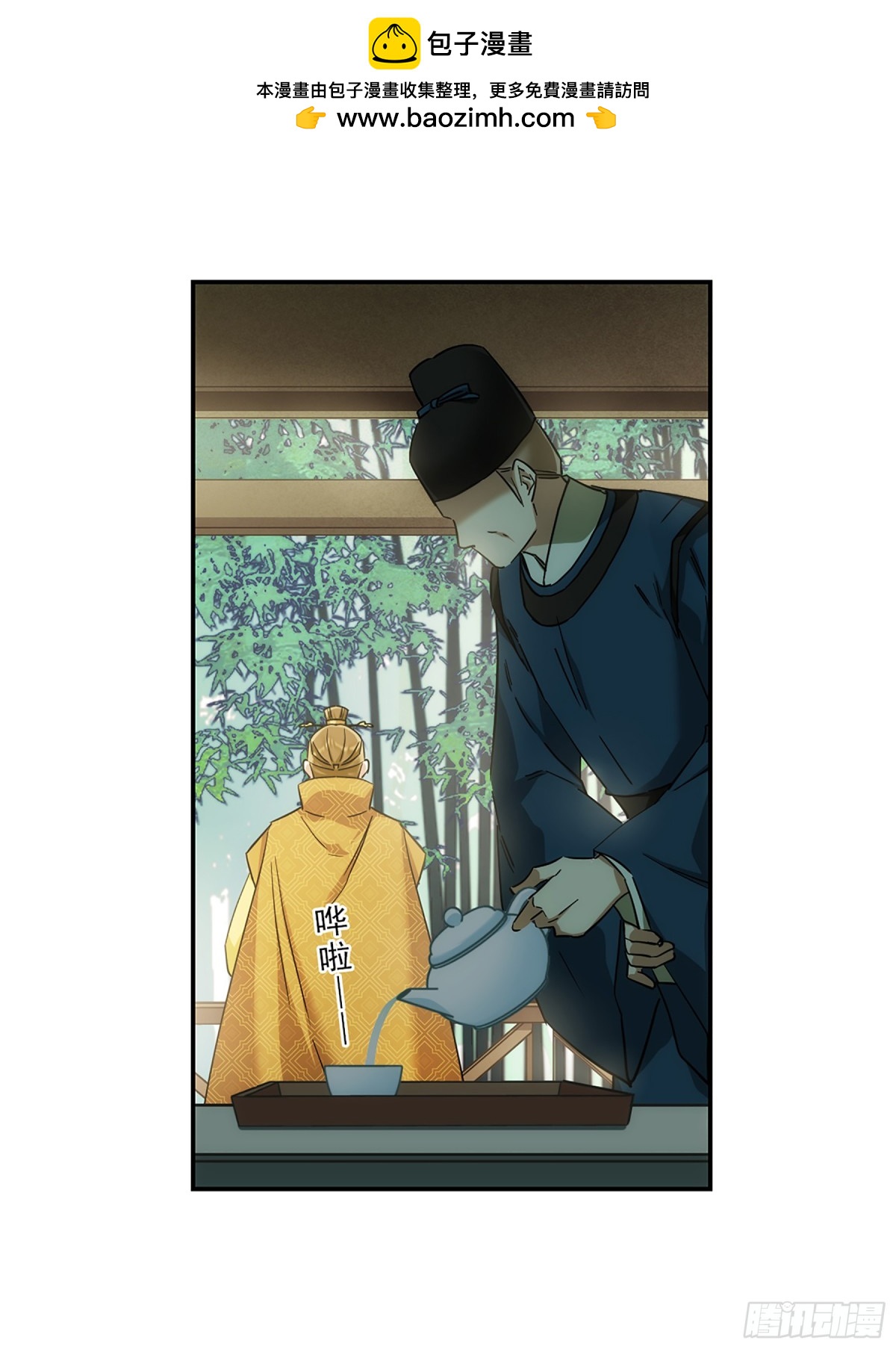 🍱上国赋之千堆雪·飒漫画 第72话 第2页