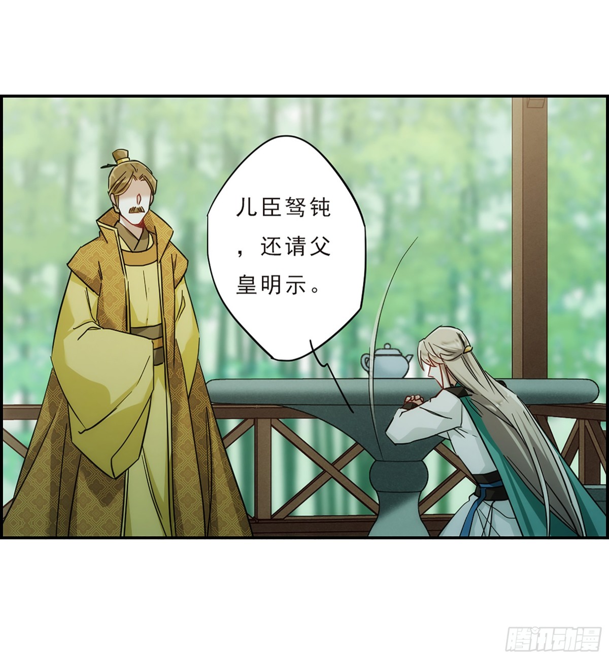 🍱上国赋之千堆雪·飒漫画 第72话 第20页