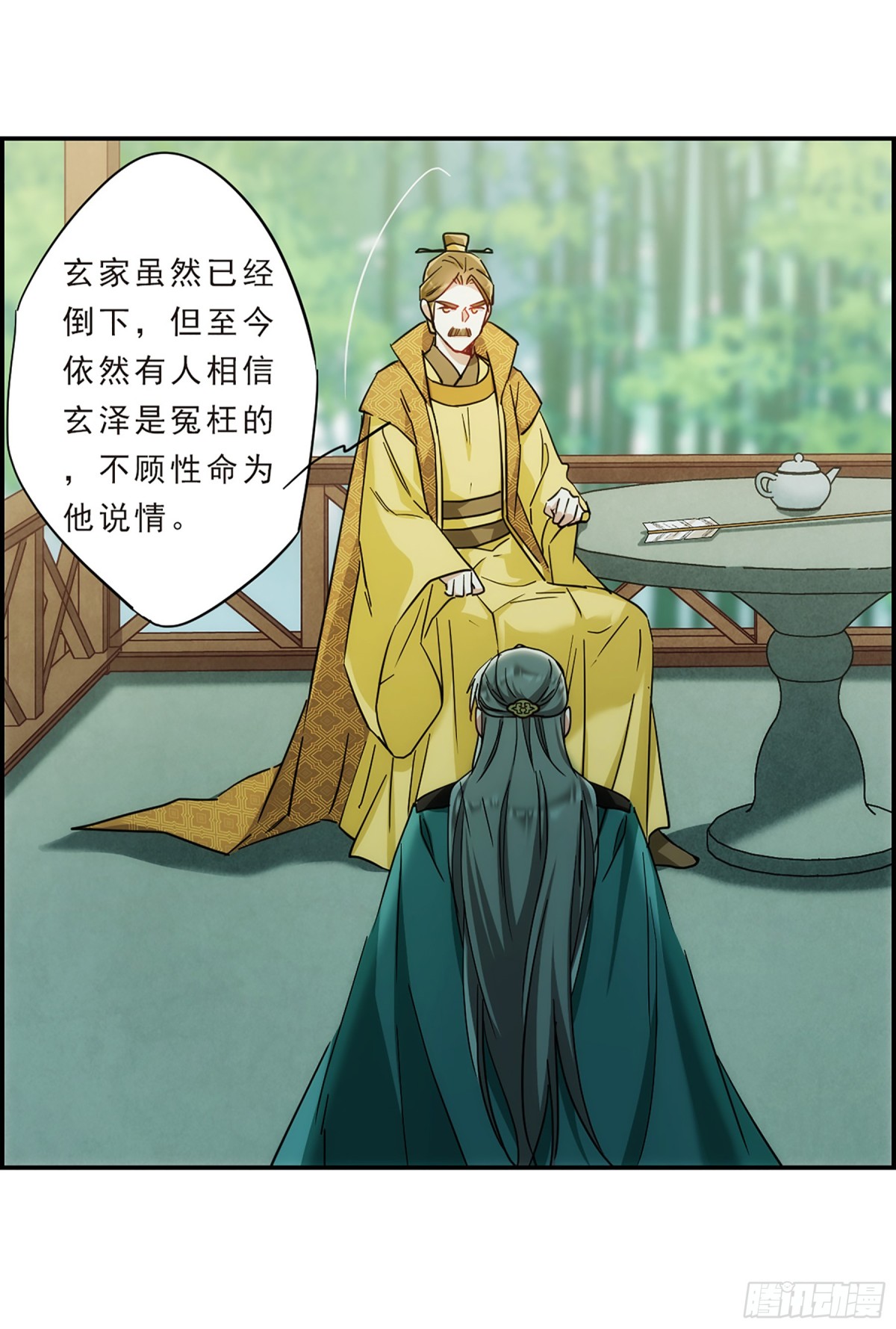 🍱上国赋之千堆雪·飒漫画 第72话 第21页